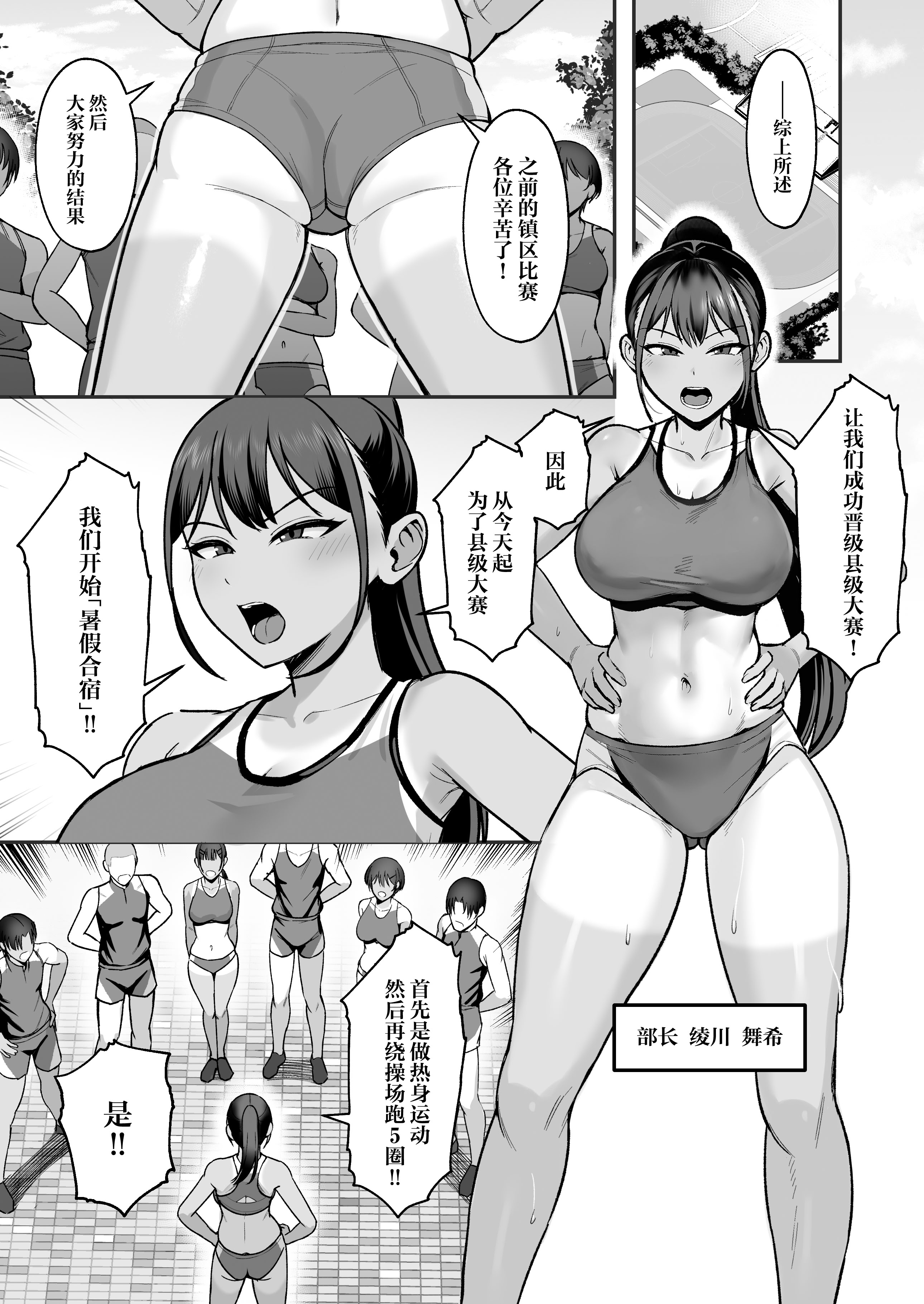 [いーといん (といん)] 陸上部部長♀、ヤンキー達に堕とされる2 [中国翻訳] [DL版]
