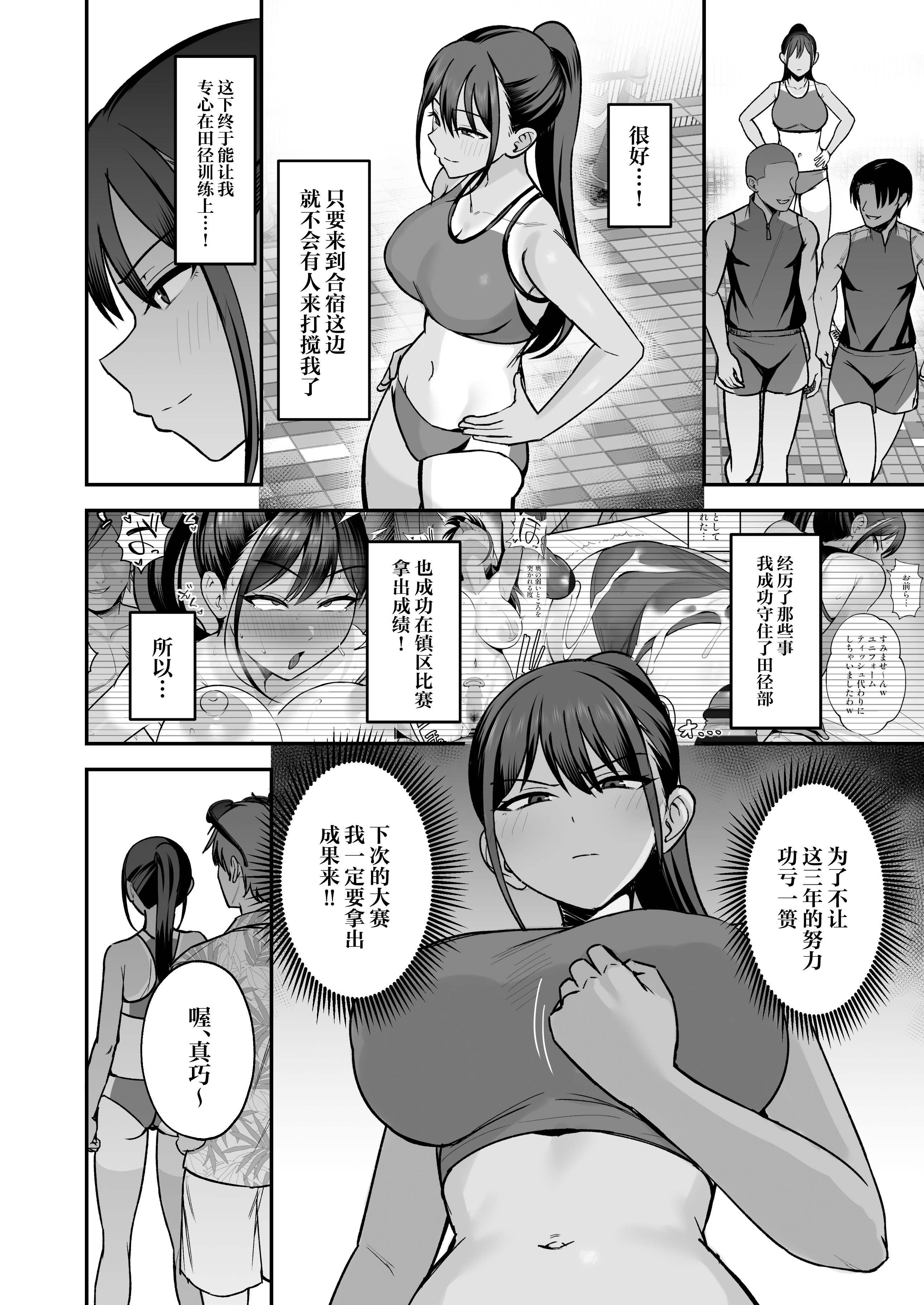 [いーといん (といん)] 陸上部部長♀、ヤンキー達に堕とされる2 [中国翻訳] [DL版]