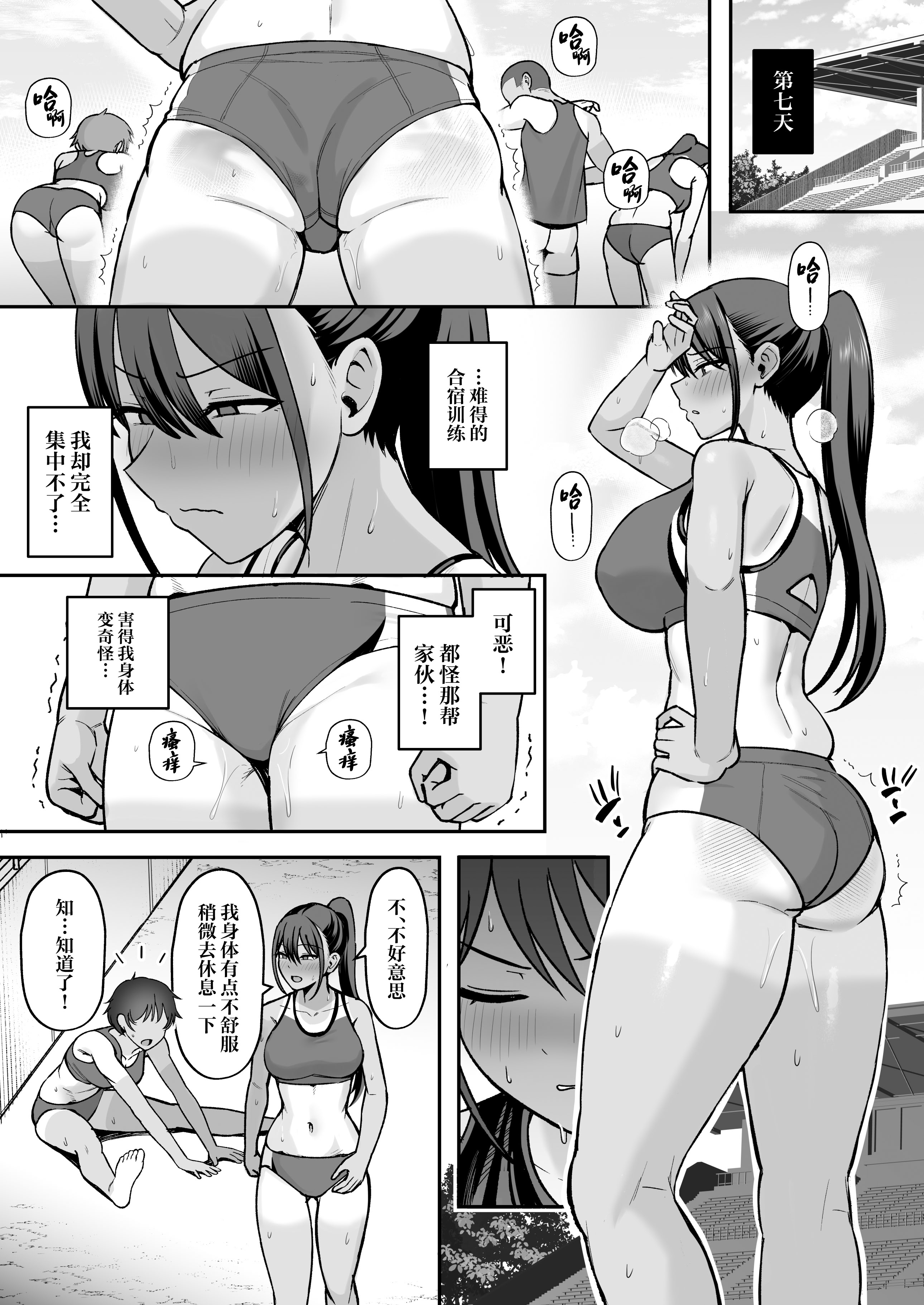 [いーといん (といん)] 陸上部部長♀、ヤンキー達に堕とされる2 [中国翻訳] [DL版]