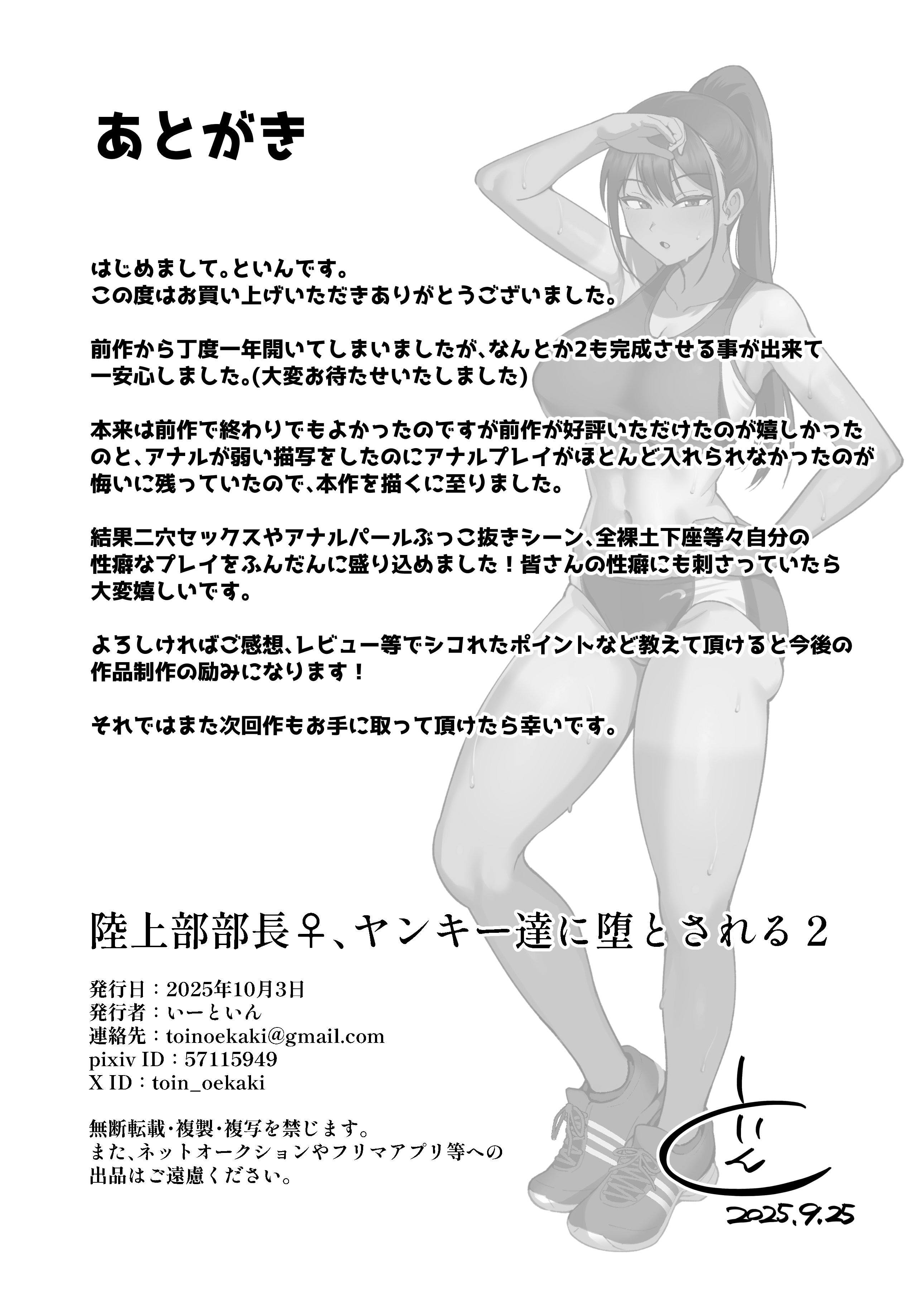 [いーといん (といん)] 陸上部部長♀、ヤンキー達に堕とされる2 [中国翻訳] [DL版]