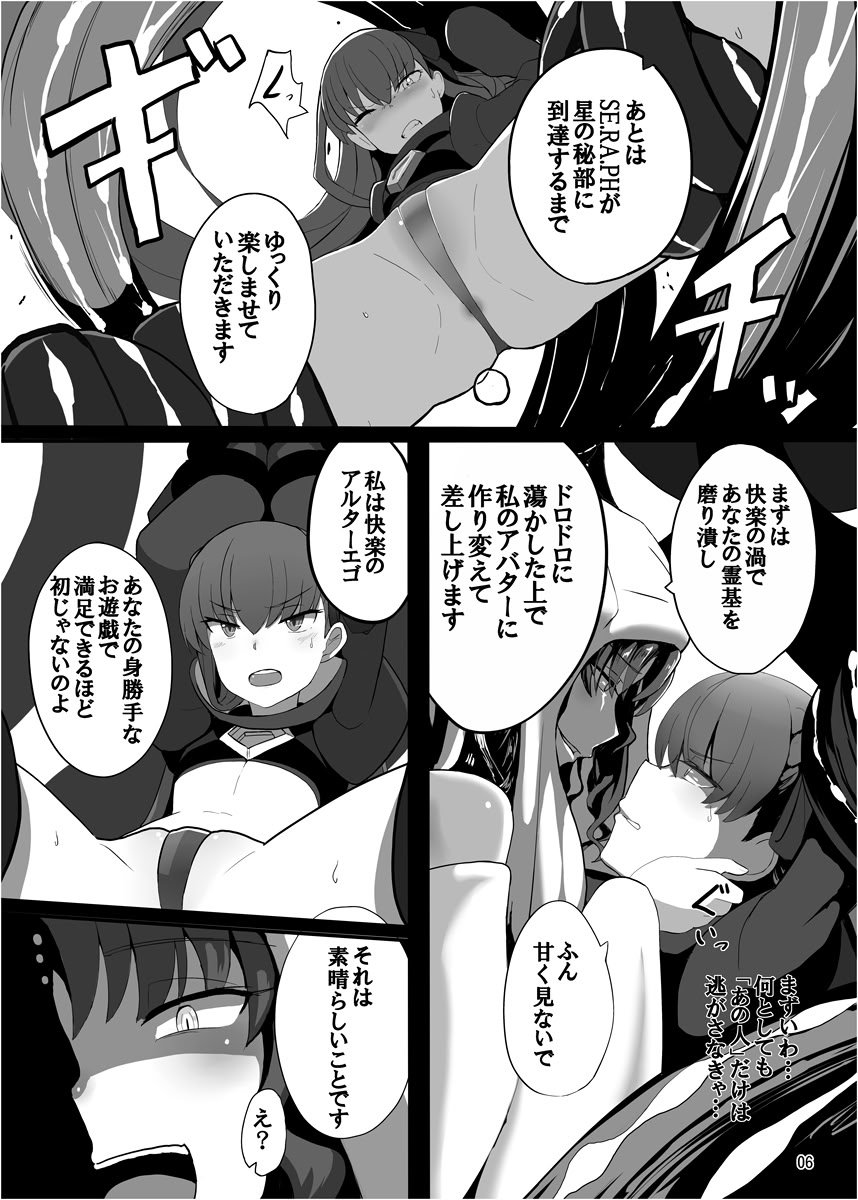 [約束の海岸線 (よーさい)] 砕けたパラディオン (Fate／Grand Order) [DL版]