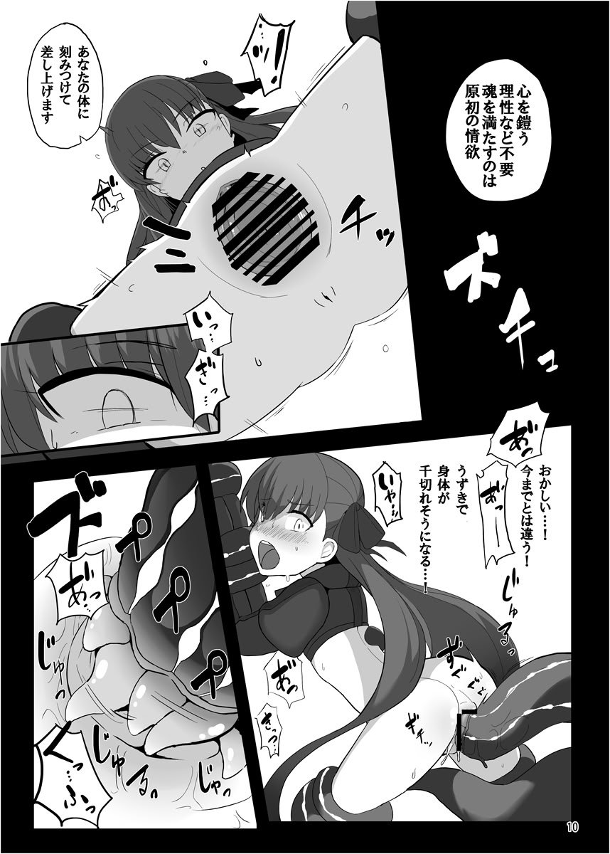 [約束の海岸線 (よーさい)] 砕けたパラディオン (Fate／Grand Order) [DL版]