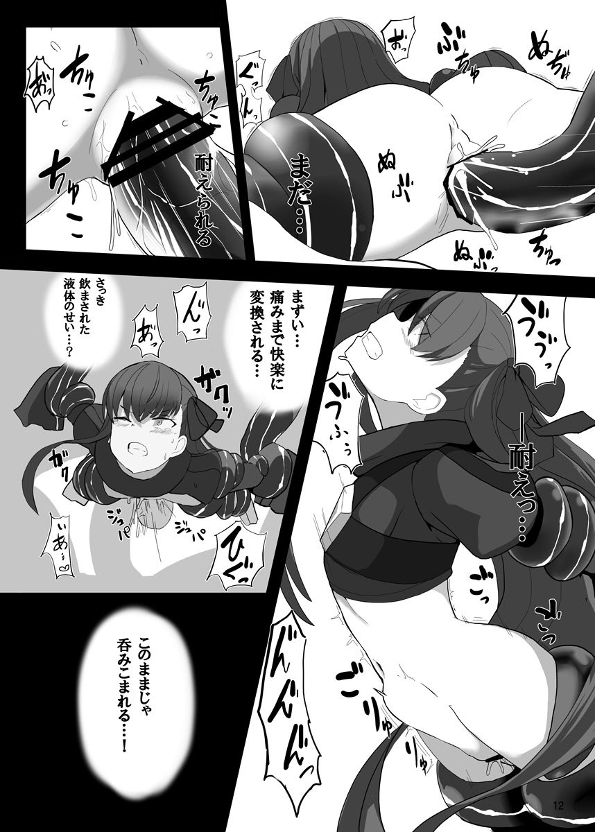 [約束の海岸線 (よーさい)] 砕けたパラディオン (Fate／Grand Order) [DL版]