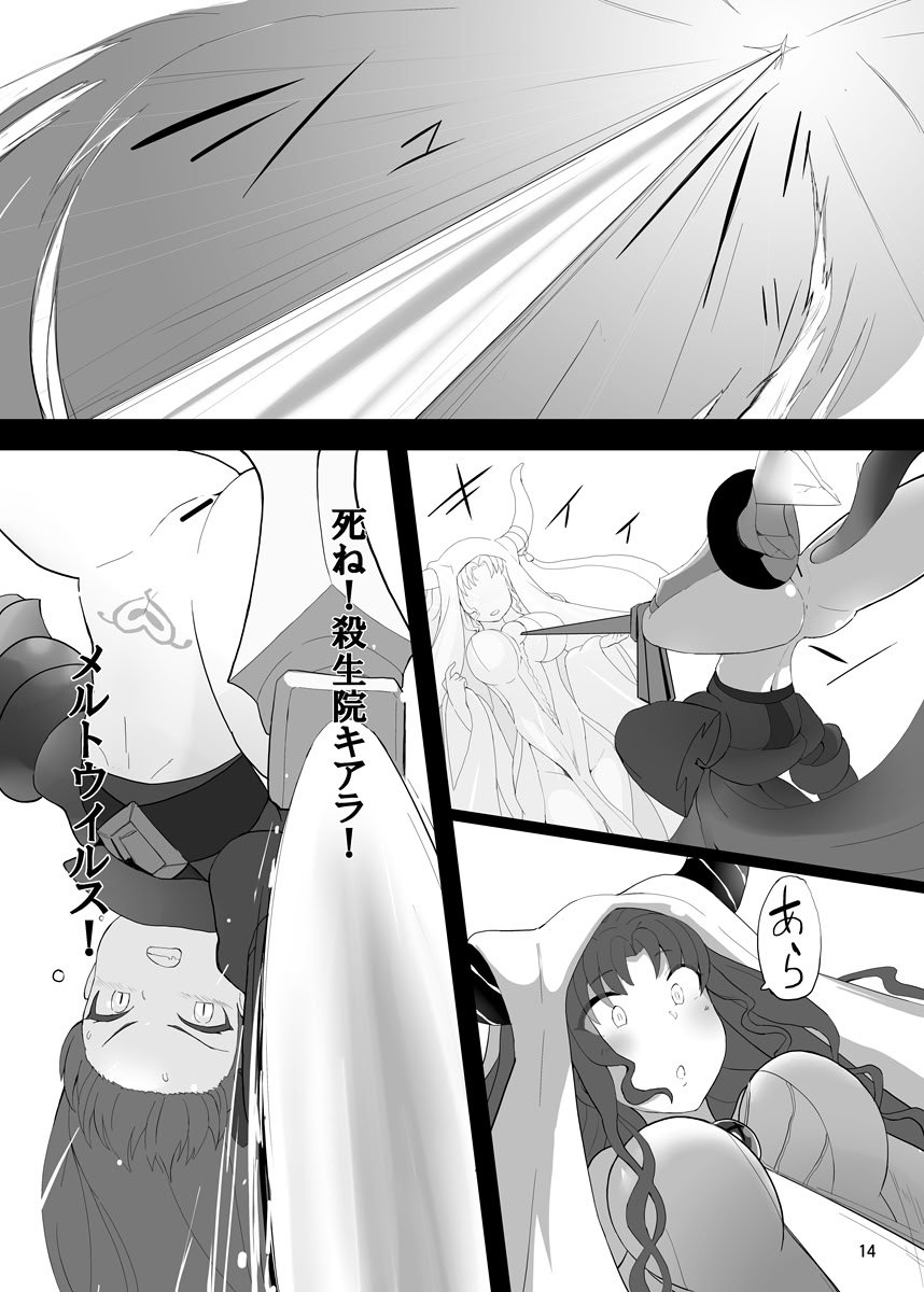 [約束の海岸線 (よーさい)] 砕けたパラディオン (Fate／Grand Order) [DL版]