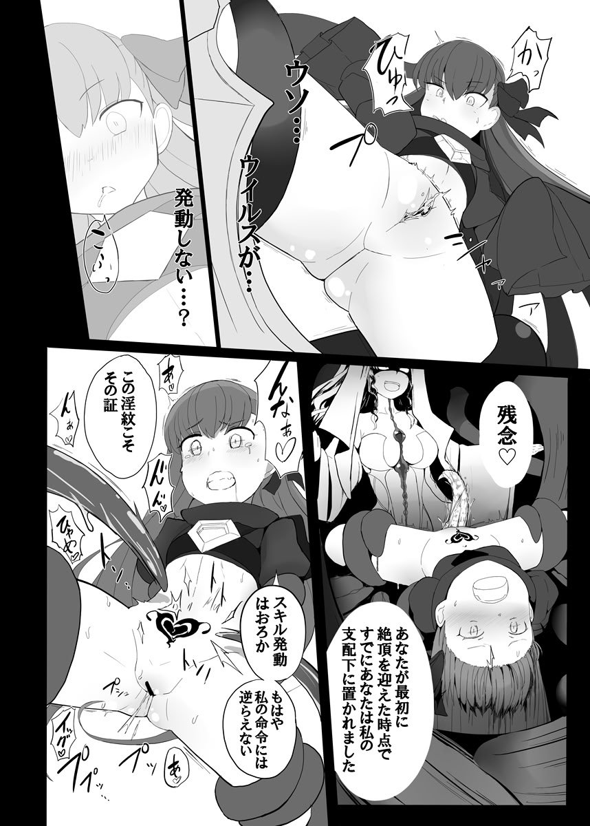 [約束の海岸線 (よーさい)] 砕けたパラディオン (Fate／Grand Order) [DL版]