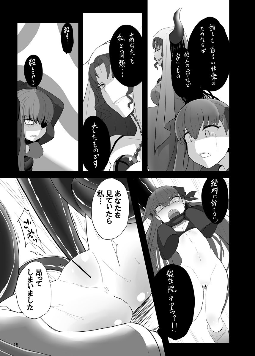 [約束の海岸線 (よーさい)] 砕けたパラディオン (Fate／Grand Order) [DL版]