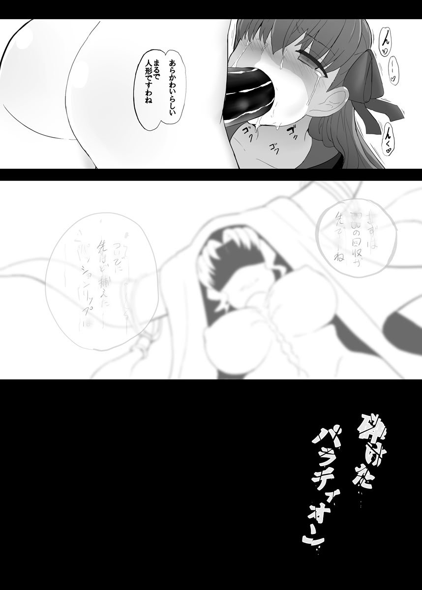 [約束の海岸線 (よーさい)] 砕けたパラディオン (Fate／Grand Order) [DL版]