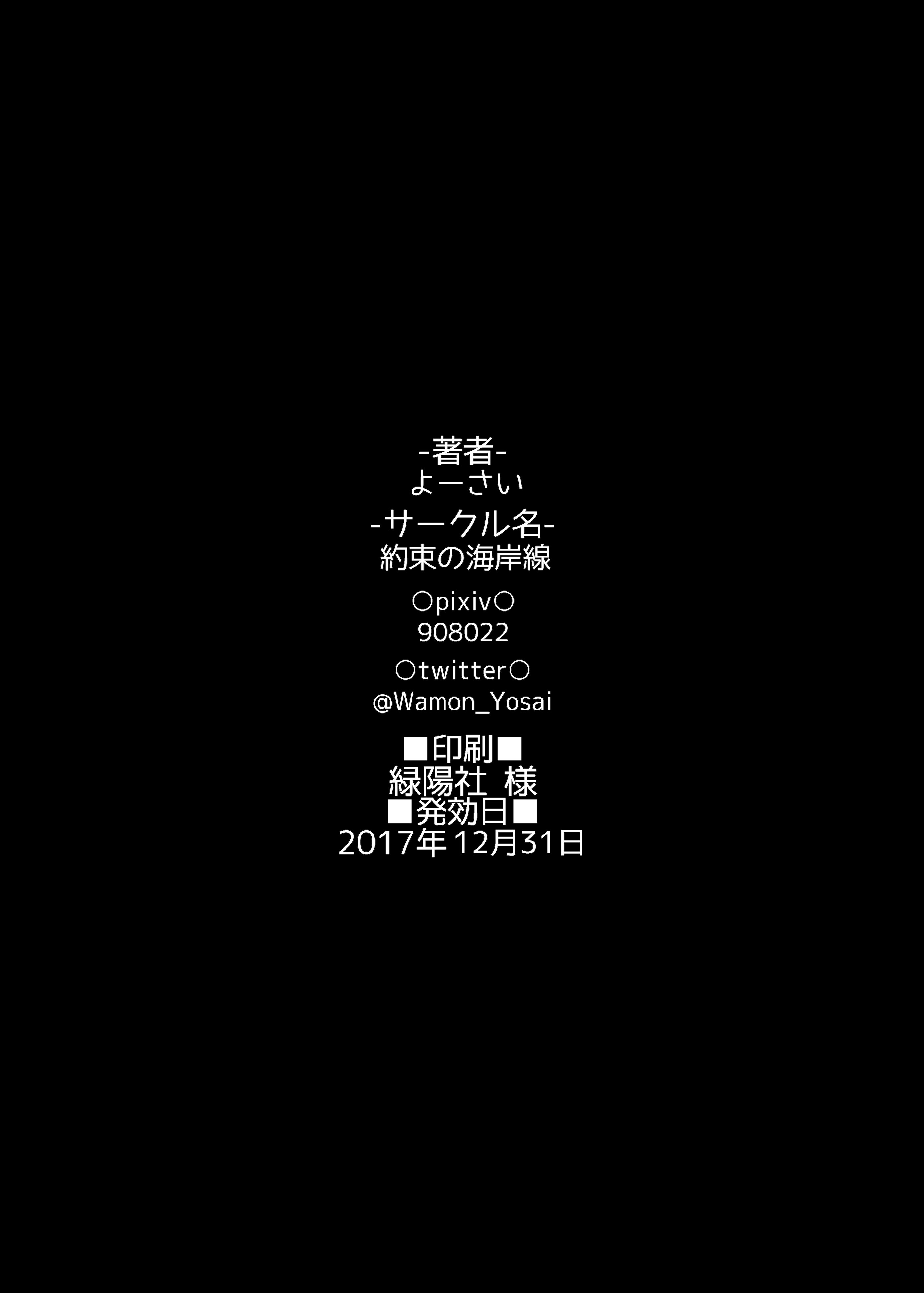 [約束の海岸線 (よーさい)] 砕けたパラディオン (Fate／Grand Order) [DL版]