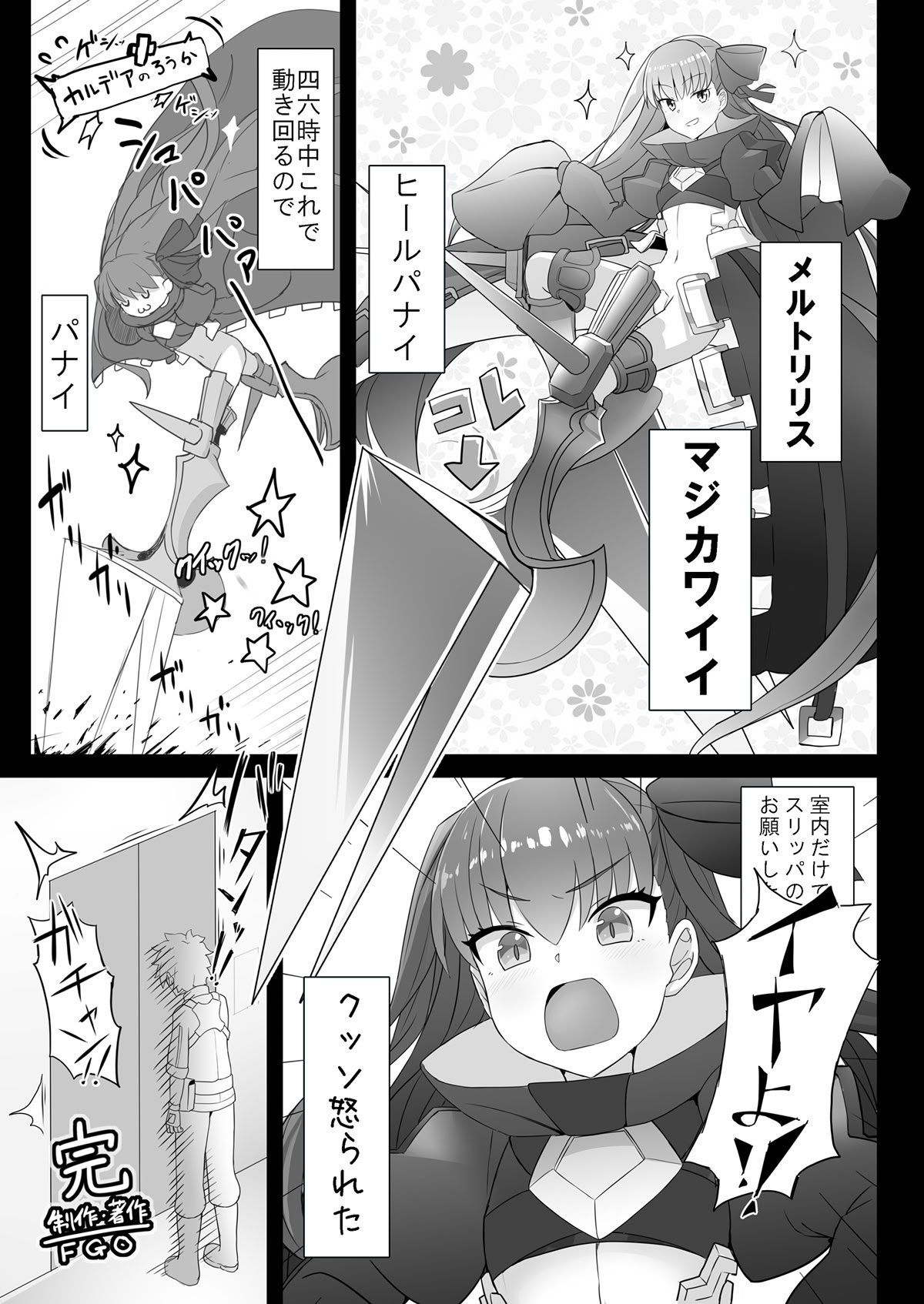 [約束の海岸線 (よーさい)] メルトが素足になりまして (Fate／Grand Order) [DL版]