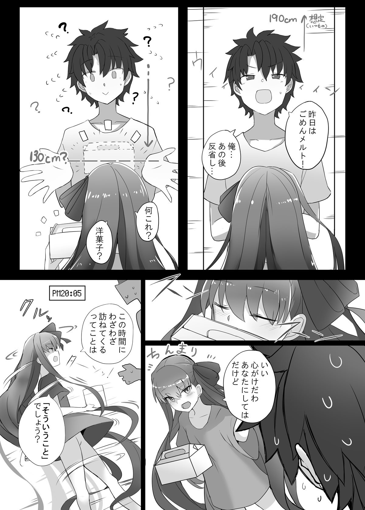 [約束の海岸線 (よーさい)] メルトが素足になりまして (Fate／Grand Order) [DL版]