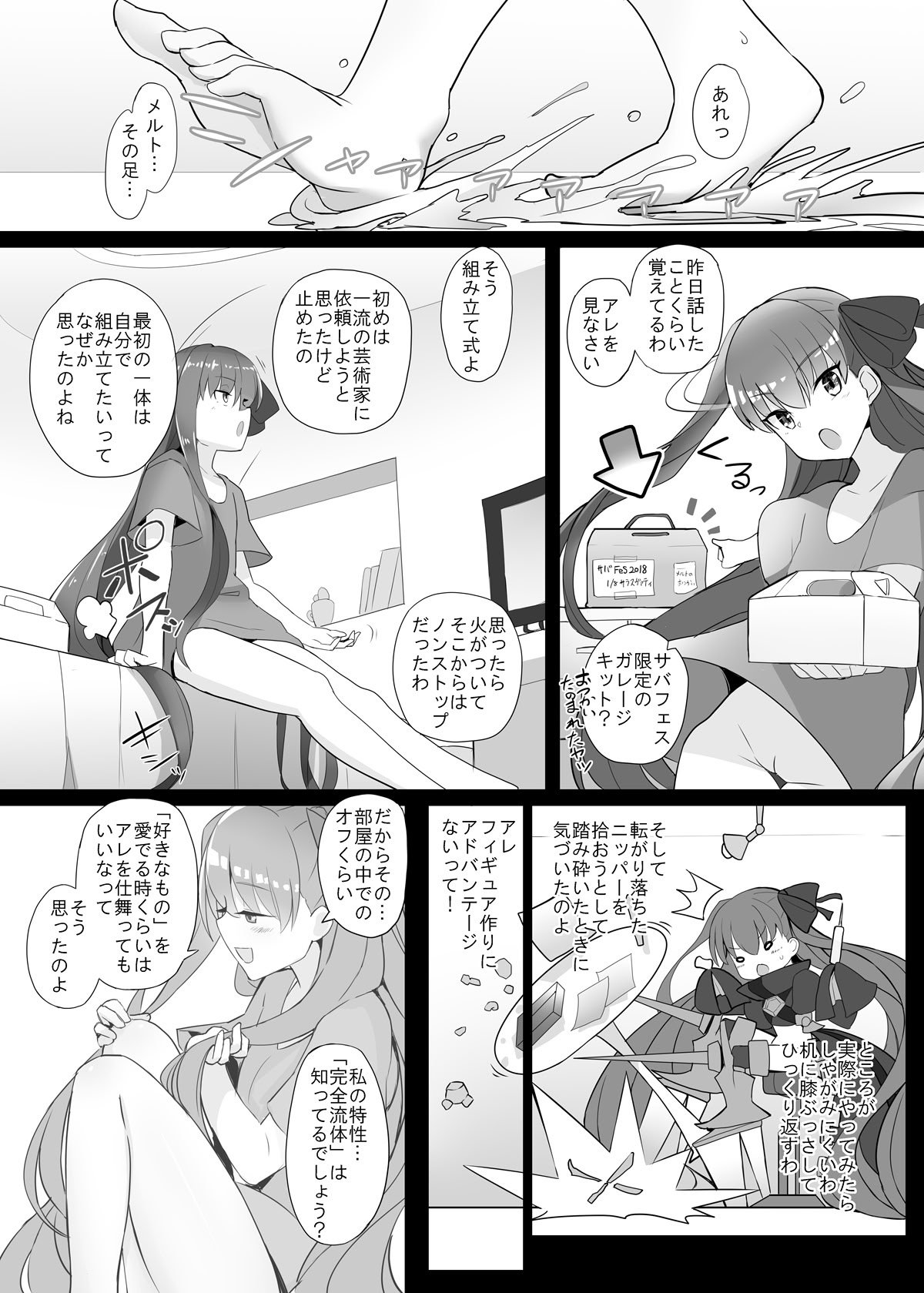 [約束の海岸線 (よーさい)] メルトが素足になりまして (Fate／Grand Order) [DL版]