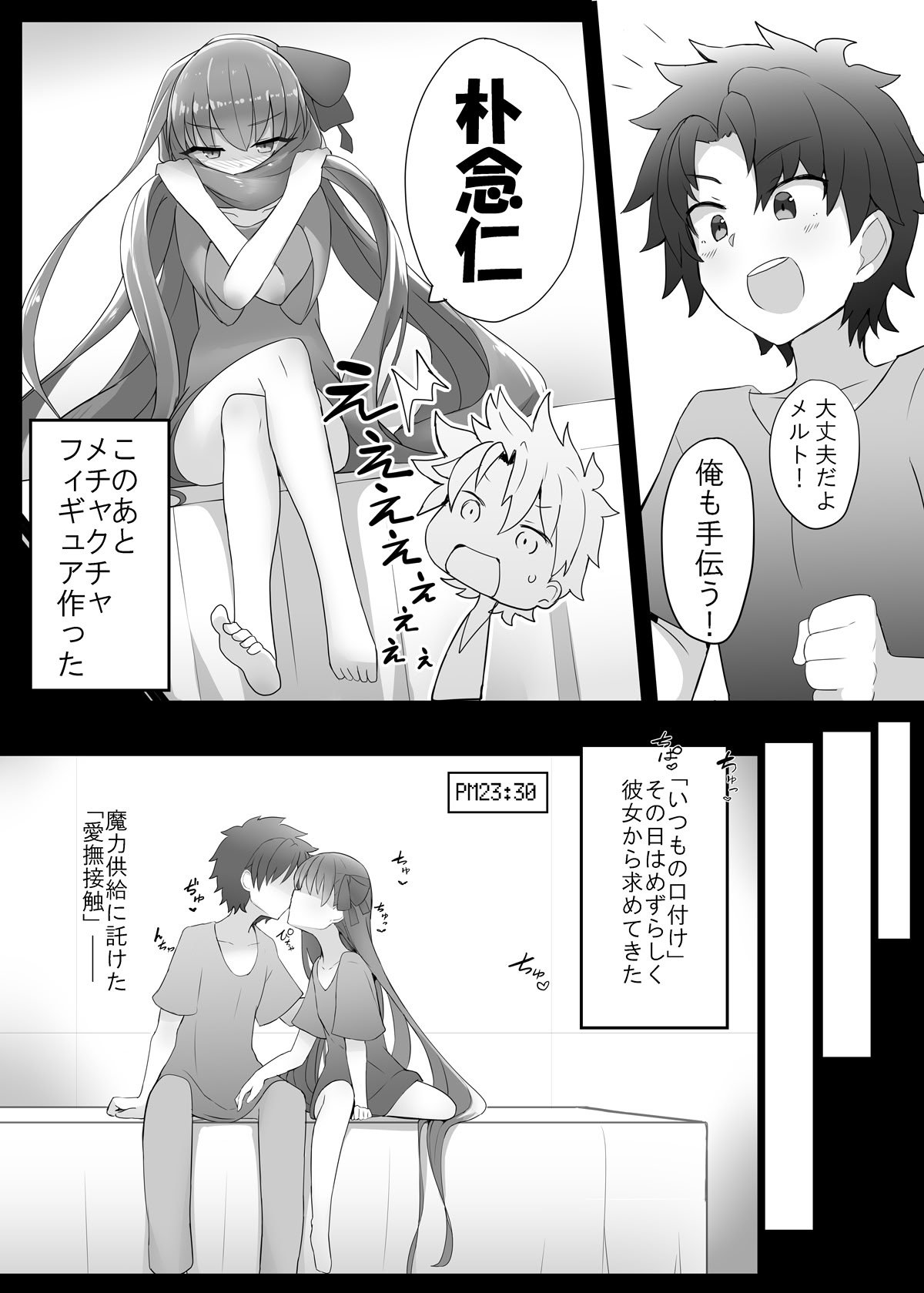 [約束の海岸線 (よーさい)] メルトが素足になりまして (Fate／Grand Order) [DL版]