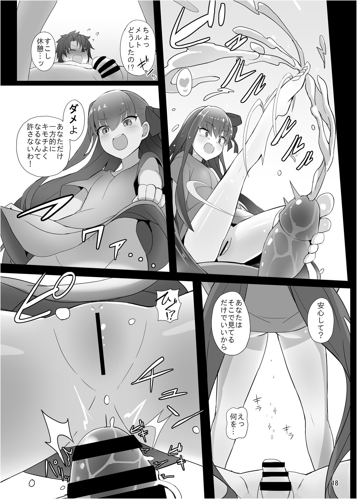 [約束の海岸線 (よーさい)] メルトが素足になりまして (Fate／Grand Order) [DL版]