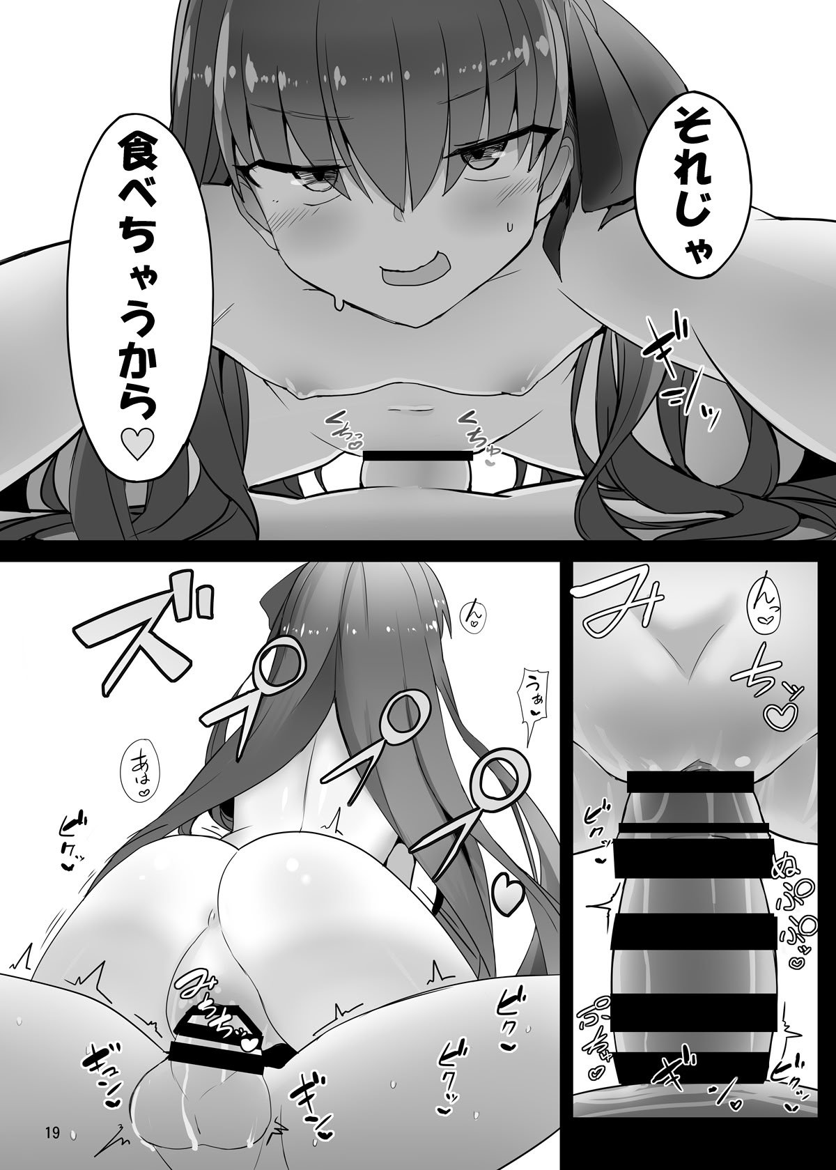 [約束の海岸線 (よーさい)] メルトが素足になりまして (Fate／Grand Order) [DL版]