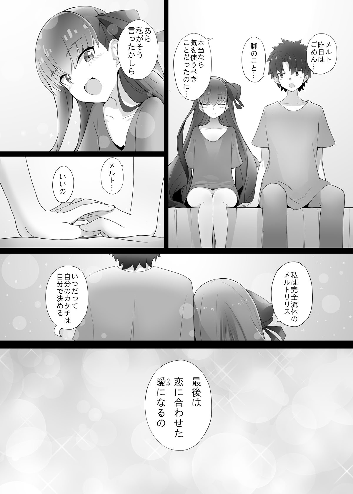 [約束の海岸線 (よーさい)] メルトが素足になりまして (Fate／Grand Order) [DL版]