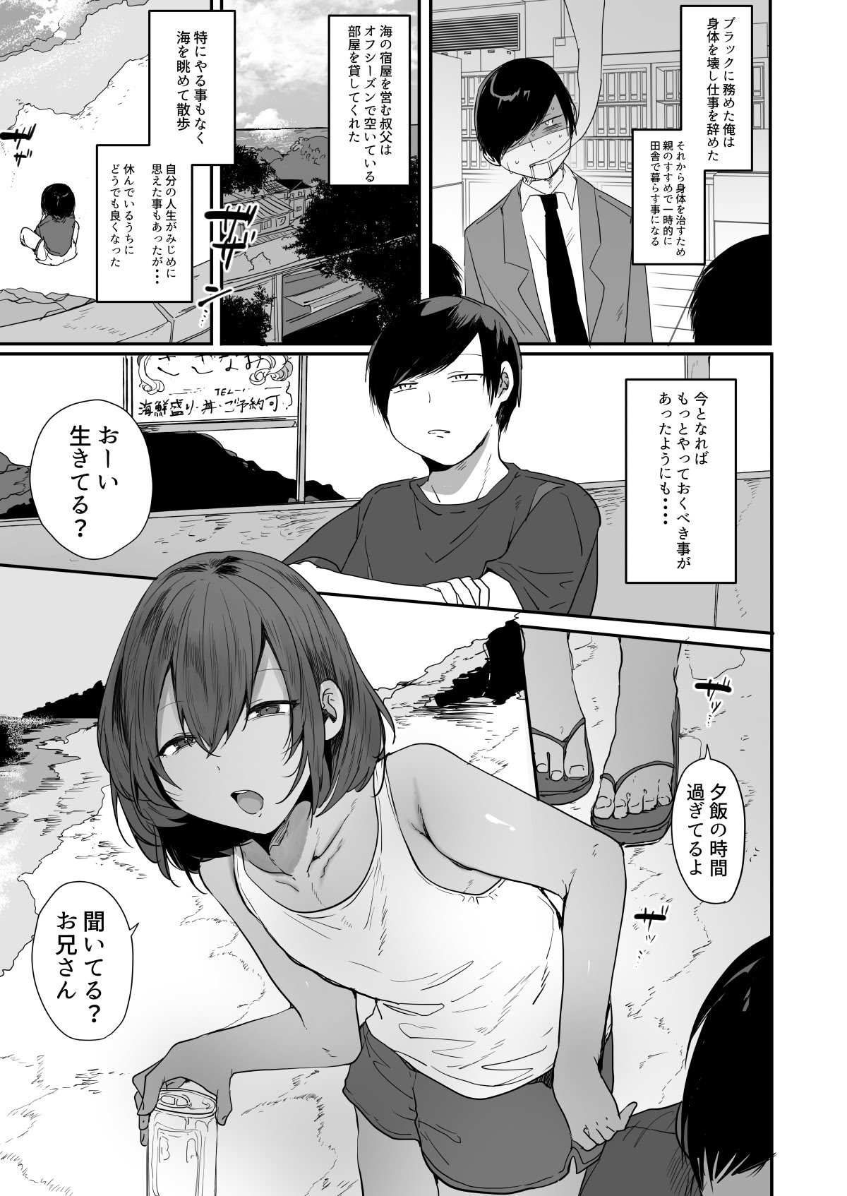 [猫大襲来 (も～ん)] 田舎で日焼け男の娘と汗だくになってヤる事ひとつ！