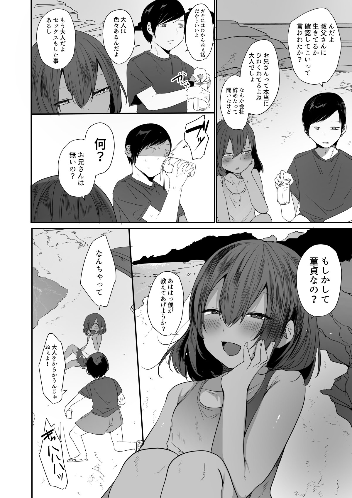 [猫大襲来 (も～ん)] 田舎で日焼け男の娘と汗だくになってヤる事ひとつ！