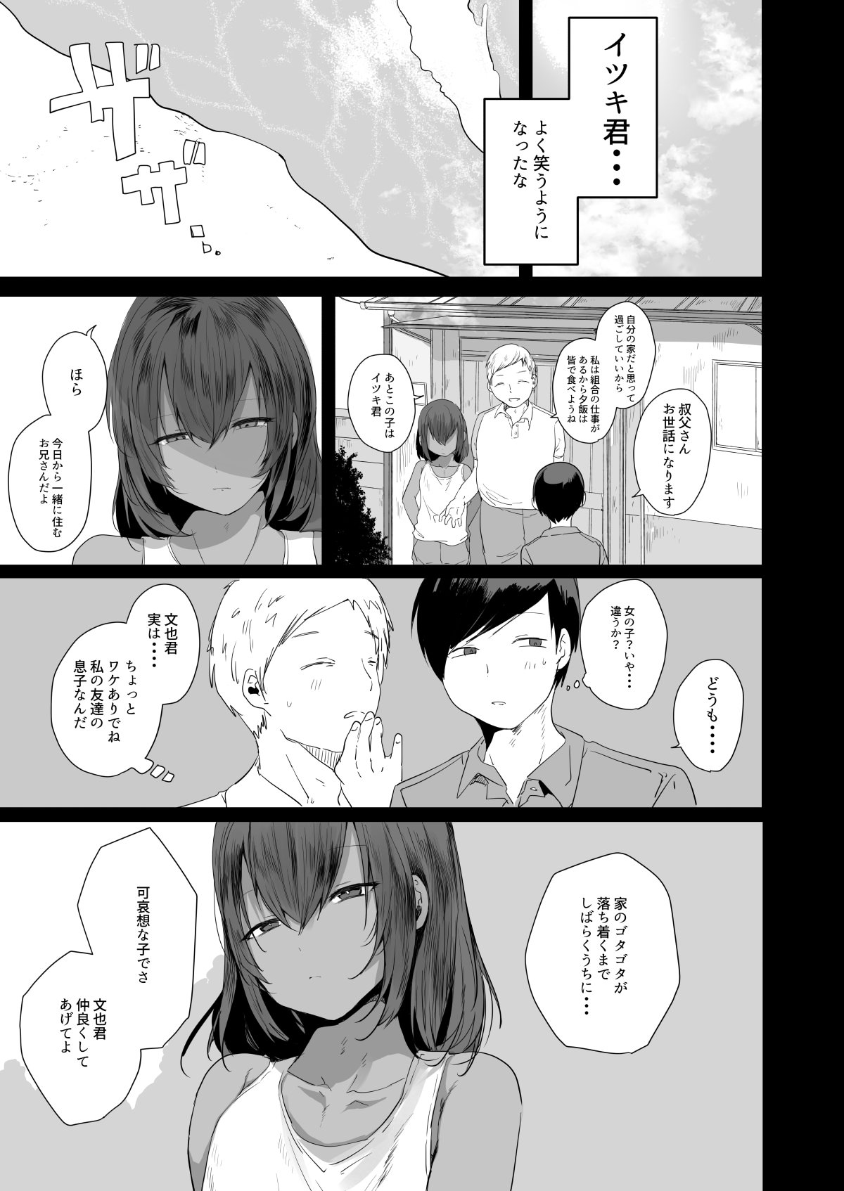 [猫大襲来 (も～ん)] 田舎で日焼け男の娘と汗だくになってヤる事ひとつ！