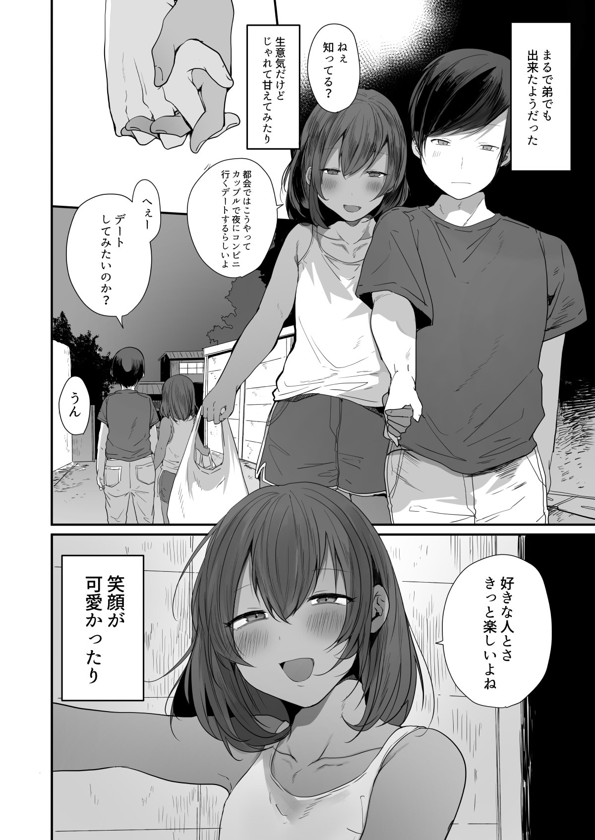 [猫大襲来 (も～ん)] 田舎で日焼け男の娘と汗だくになってヤる事ひとつ！