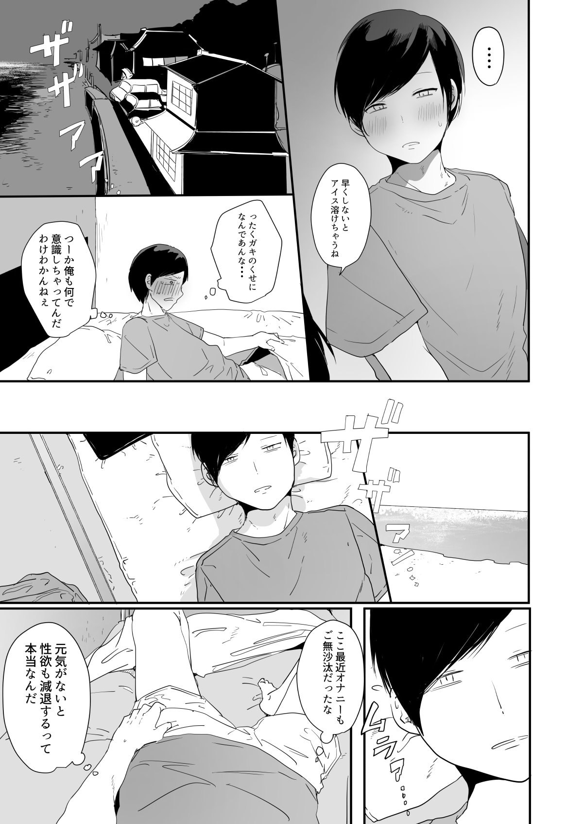[猫大襲来 (も～ん)] 田舎で日焼け男の娘と汗だくになってヤる事ひとつ！