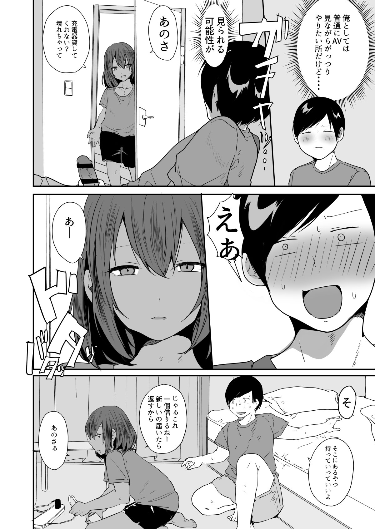 [猫大襲来 (も～ん)] 田舎で日焼け男の娘と汗だくになってヤる事ひとつ！