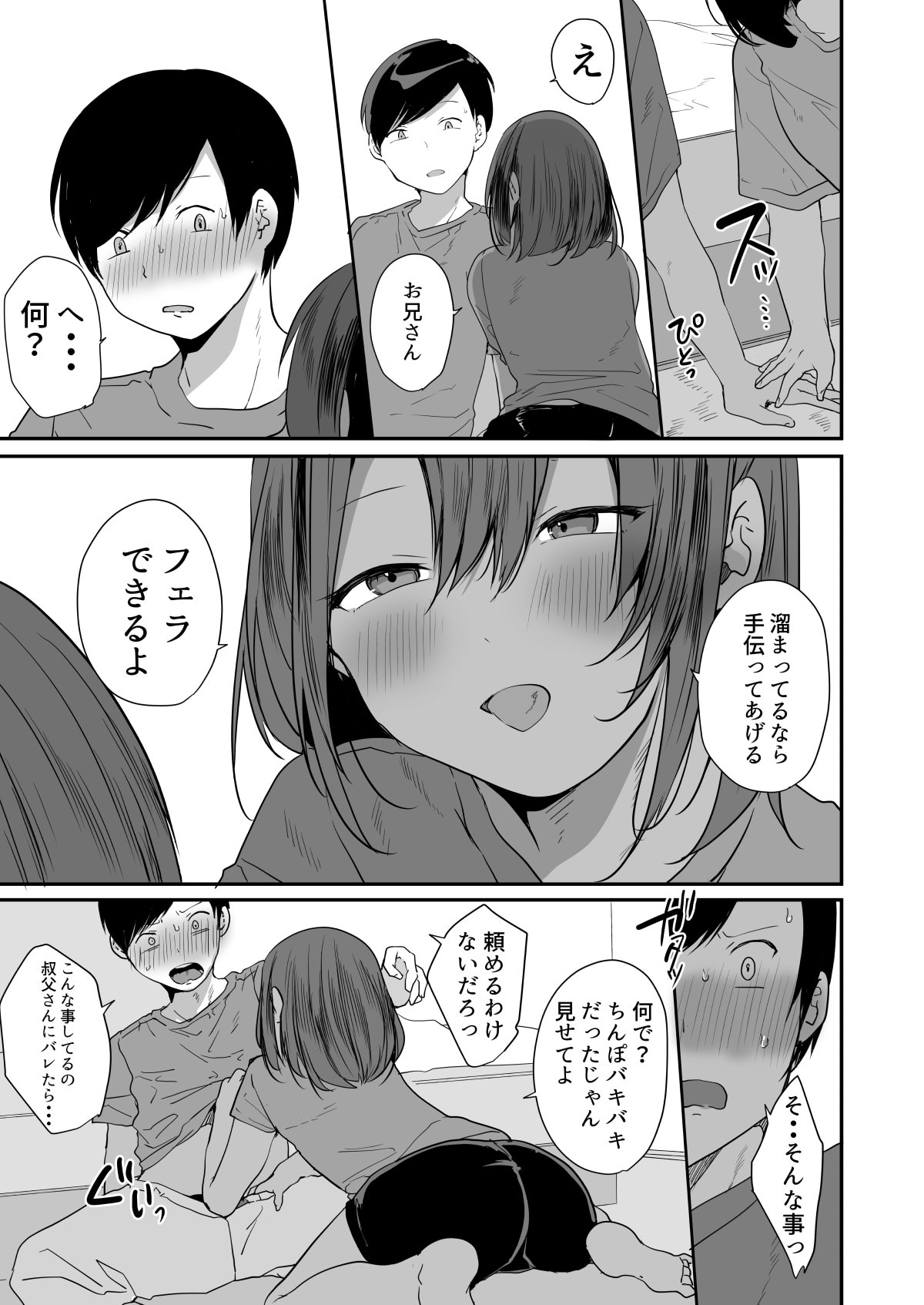 [猫大襲来 (も～ん)] 田舎で日焼け男の娘と汗だくになってヤる事ひとつ！