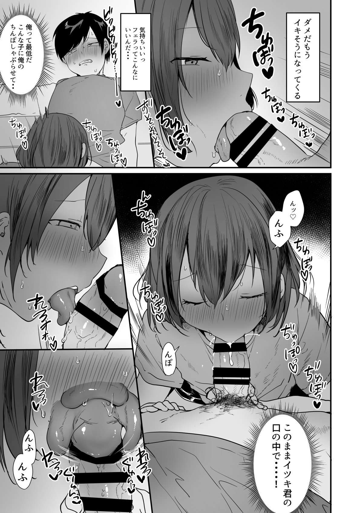 [猫大襲来 (も～ん)] 田舎で日焼け男の娘と汗だくになってヤる事ひとつ！