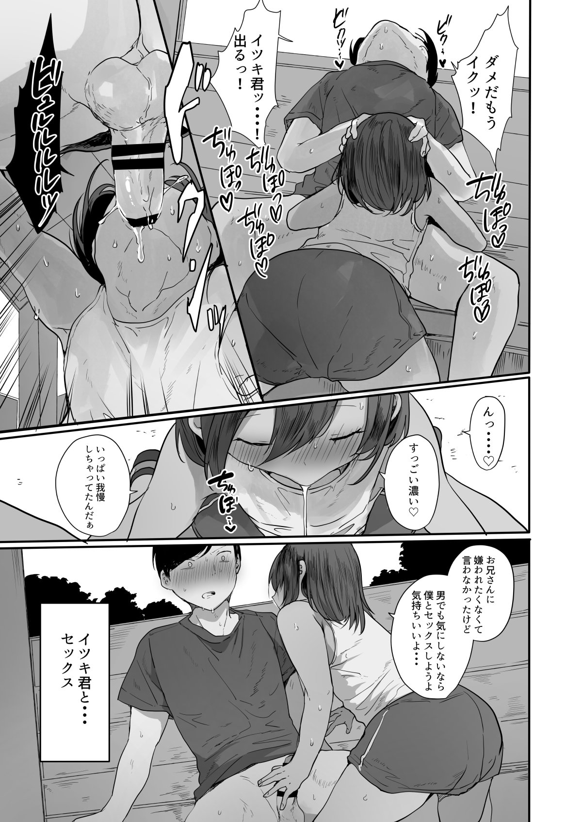 [猫大襲来 (も～ん)] 田舎で日焼け男の娘と汗だくになってヤる事ひとつ！