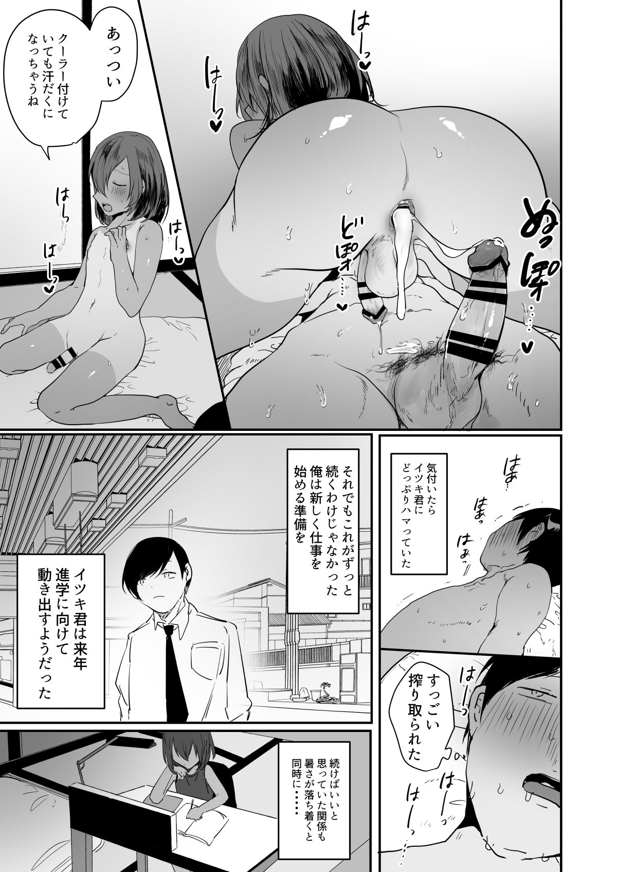[猫大襲来 (も～ん)] 田舎で日焼け男の娘と汗だくになってヤる事ひとつ！