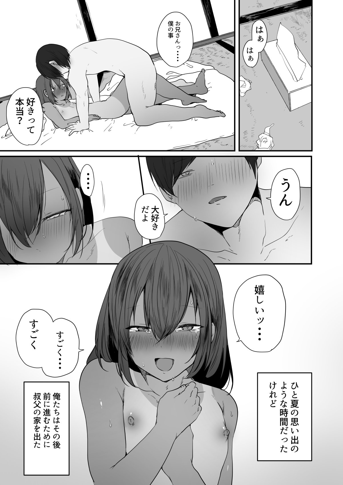 [猫大襲来 (も～ん)] 田舎で日焼け男の娘と汗だくになってヤる事ひとつ！