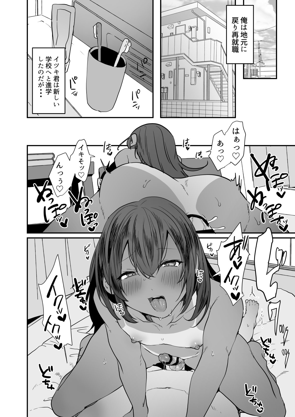 [猫大襲来 (も～ん)] 田舎で日焼け男の娘と汗だくになってヤる事ひとつ！
