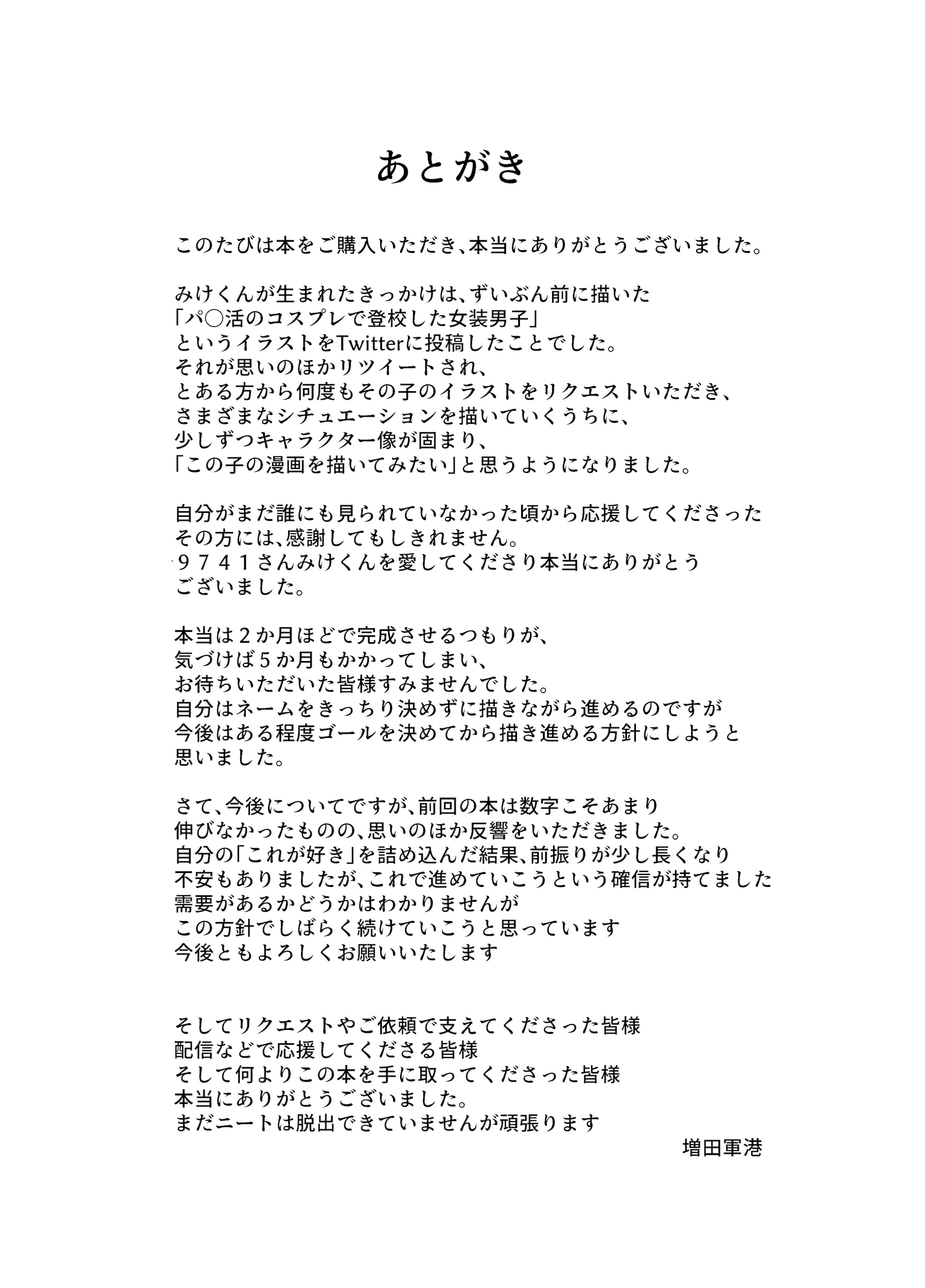 [増田軍港 (増田軍港)] 『女装男子のみけくんは前立腺が弱すぎる』売る娘たち～みけくんの場合