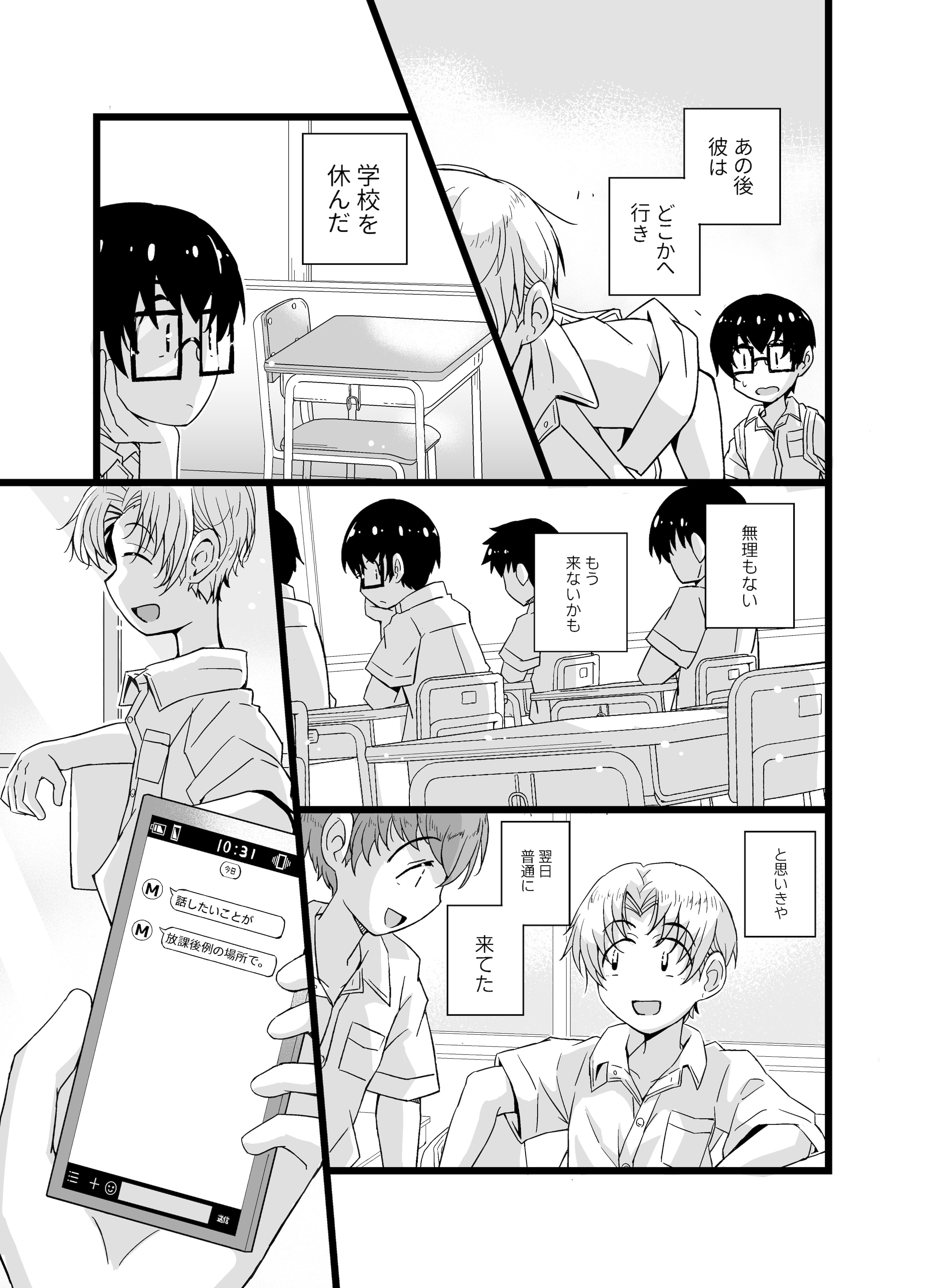 [増田軍港 (増田軍港)] 『女装男子のみけくんは前立腺が弱すぎる』売る娘たち～みけくんの場合