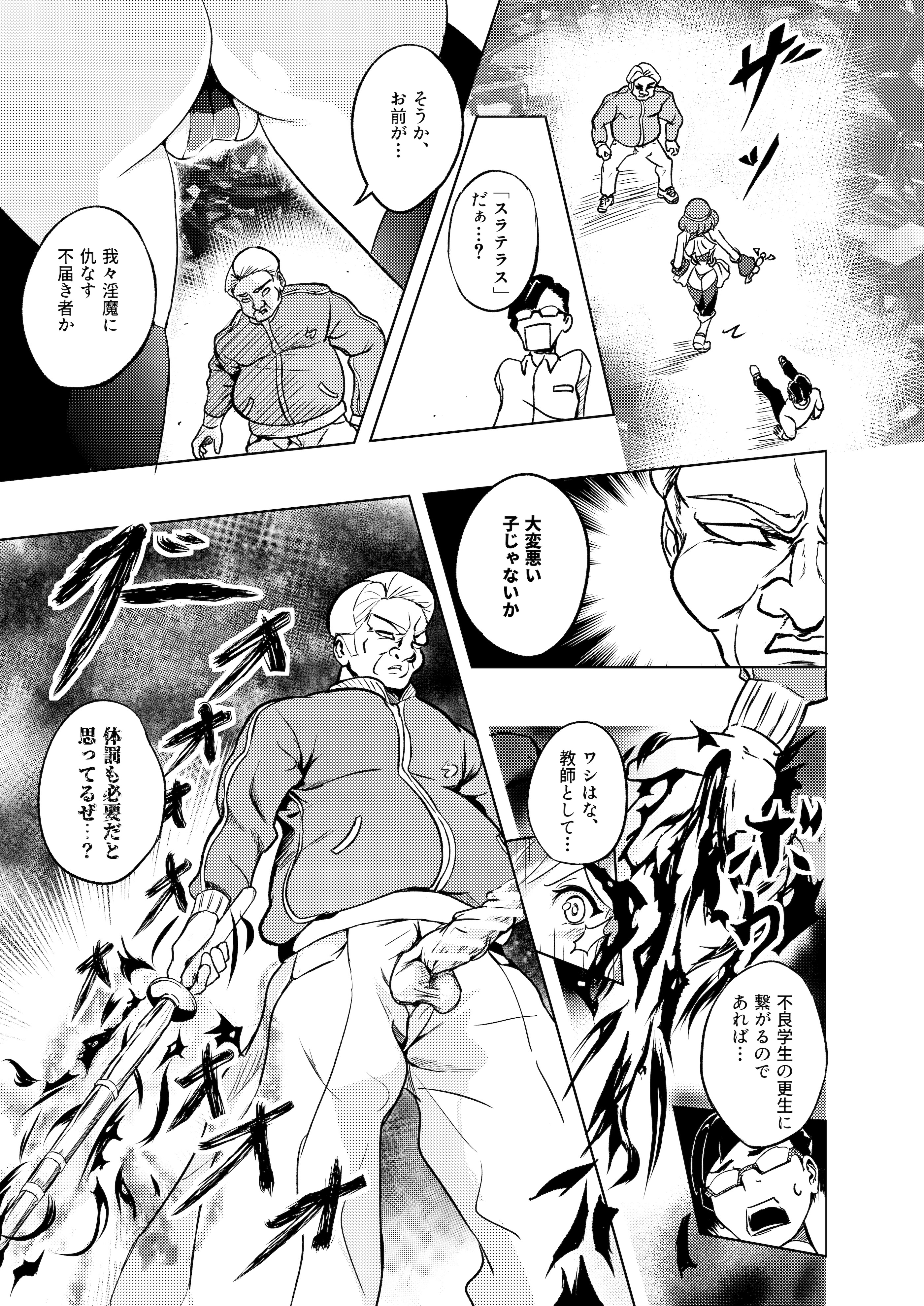 [ブルァ・パティーン] 性義愛姦 SLUTERUSースラテラスー