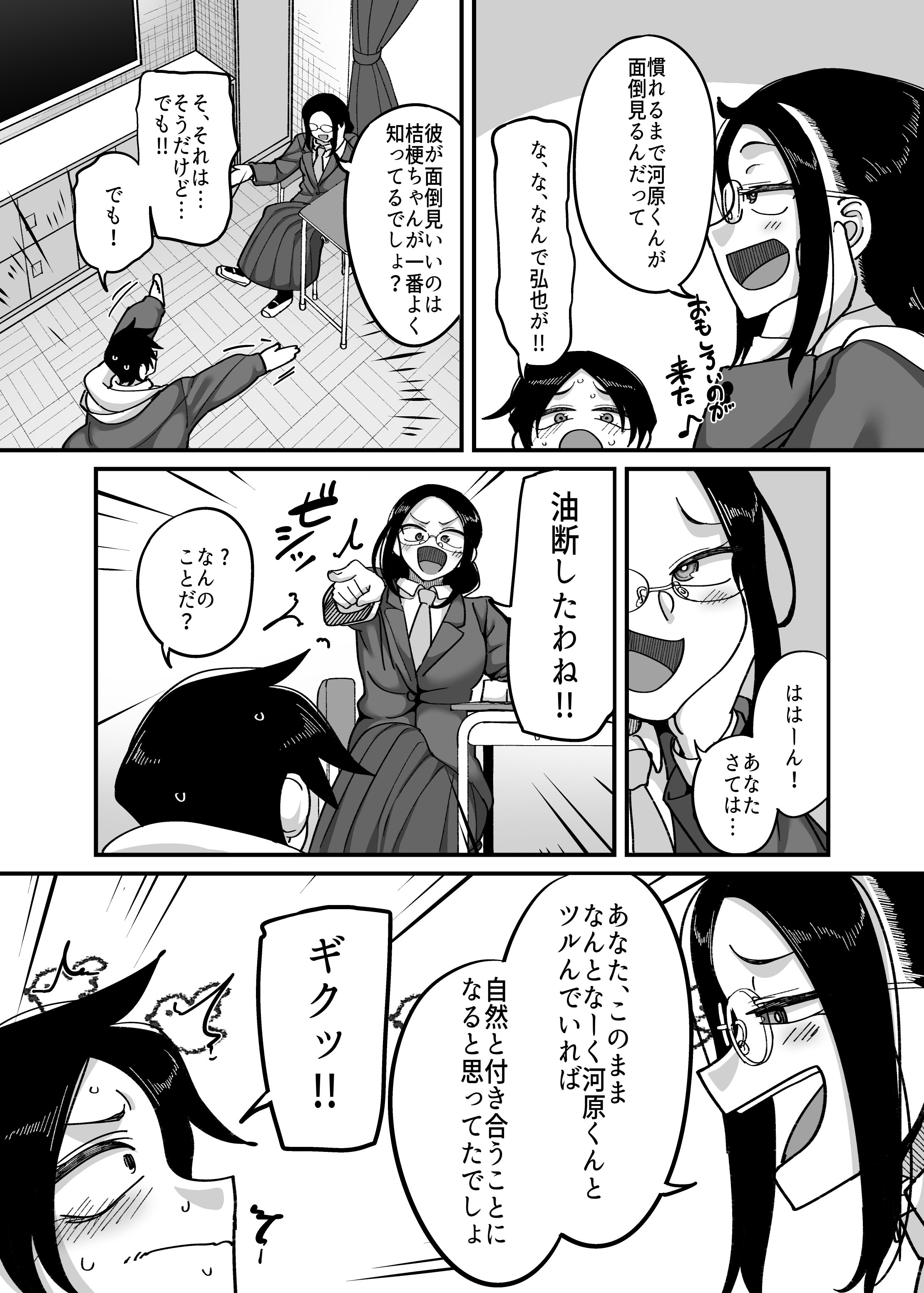 [B.B.T.T.] 負けヒロイン大勝利！！