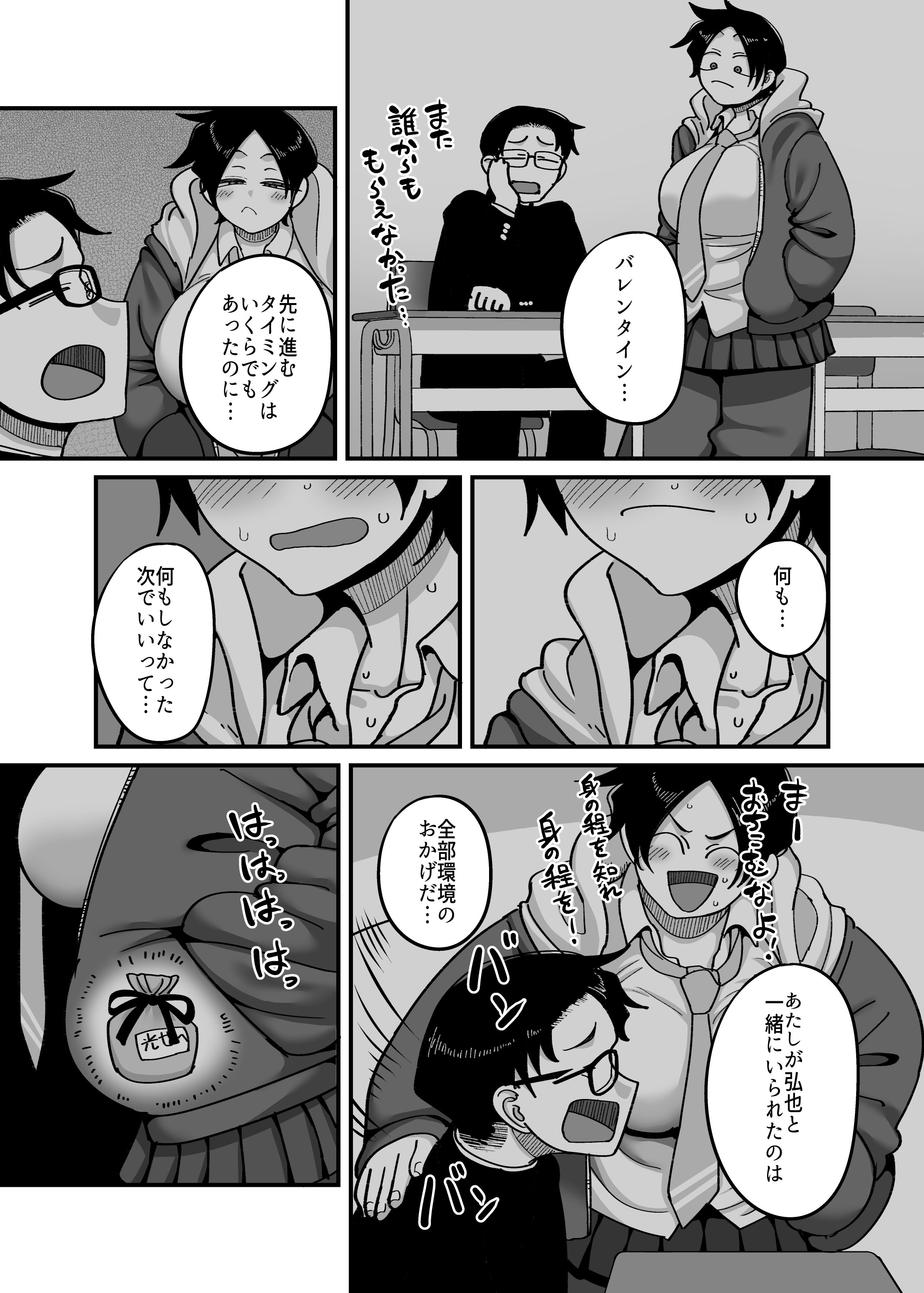 [B.B.T.T.] 負けヒロイン大勝利！！