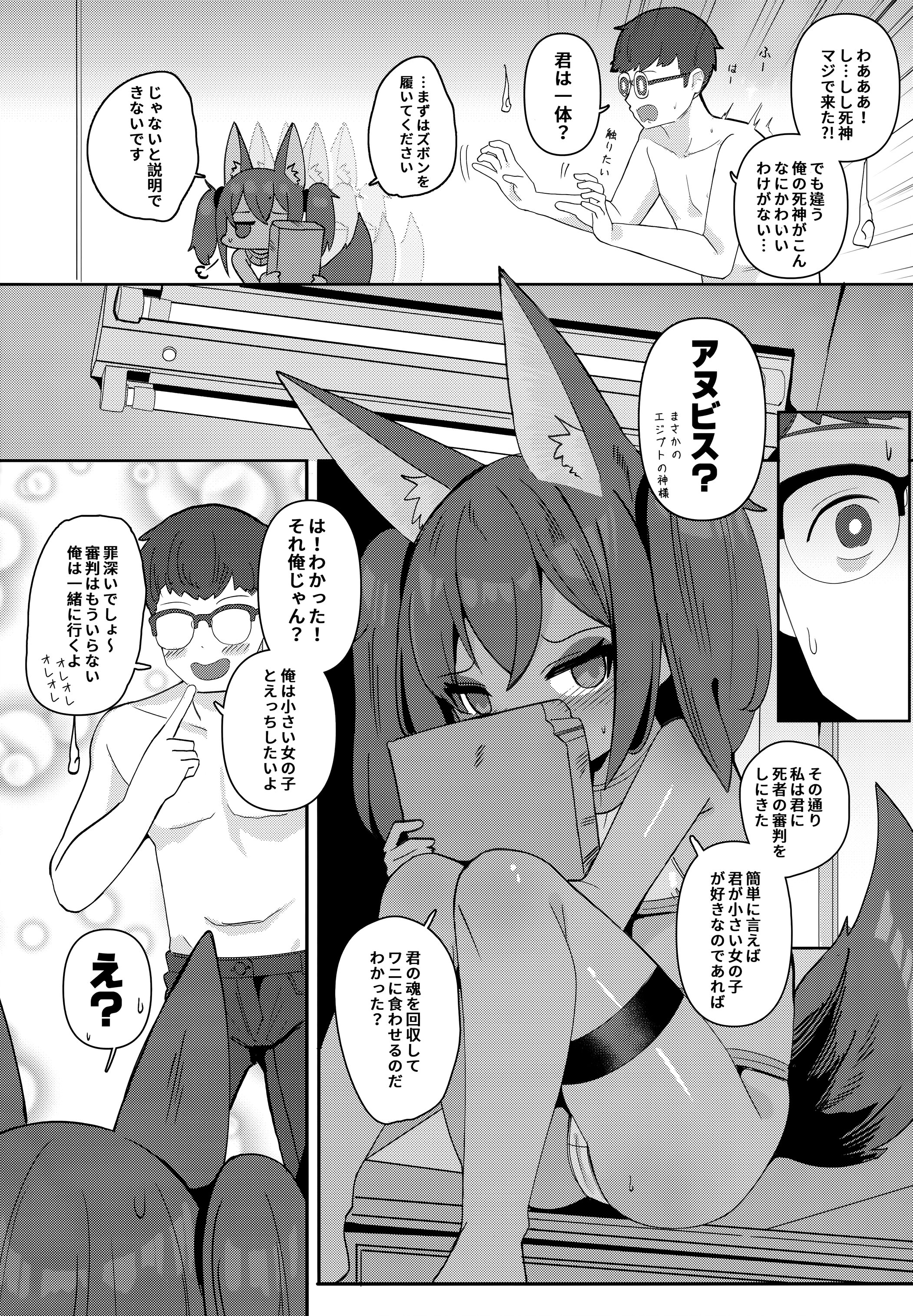 (C106) [褐色のしおり (すりお)] アヌビスのエロ死者審判3