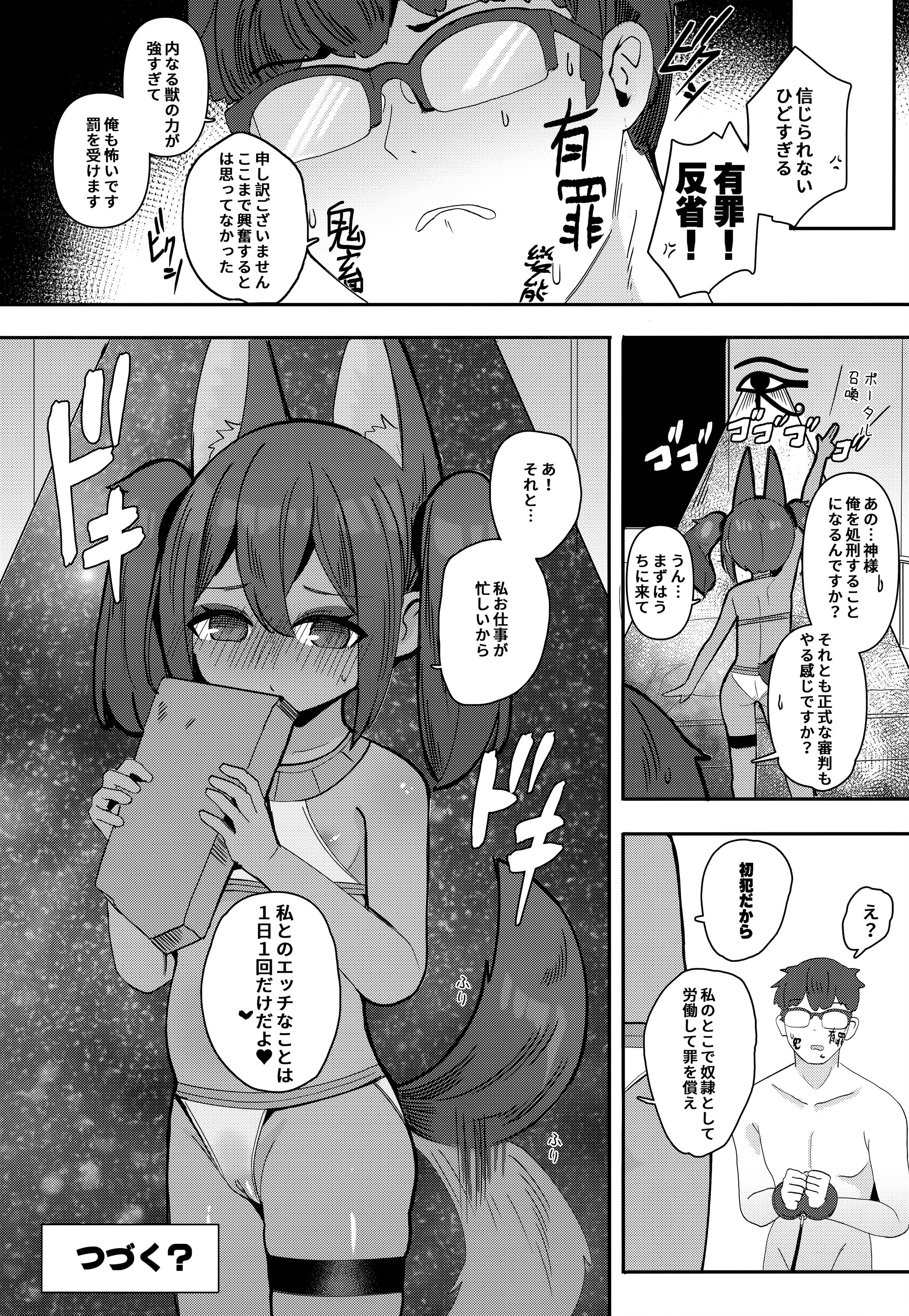 (C106) [褐色のしおり (すりお)] アヌビスのエロ死者審判3