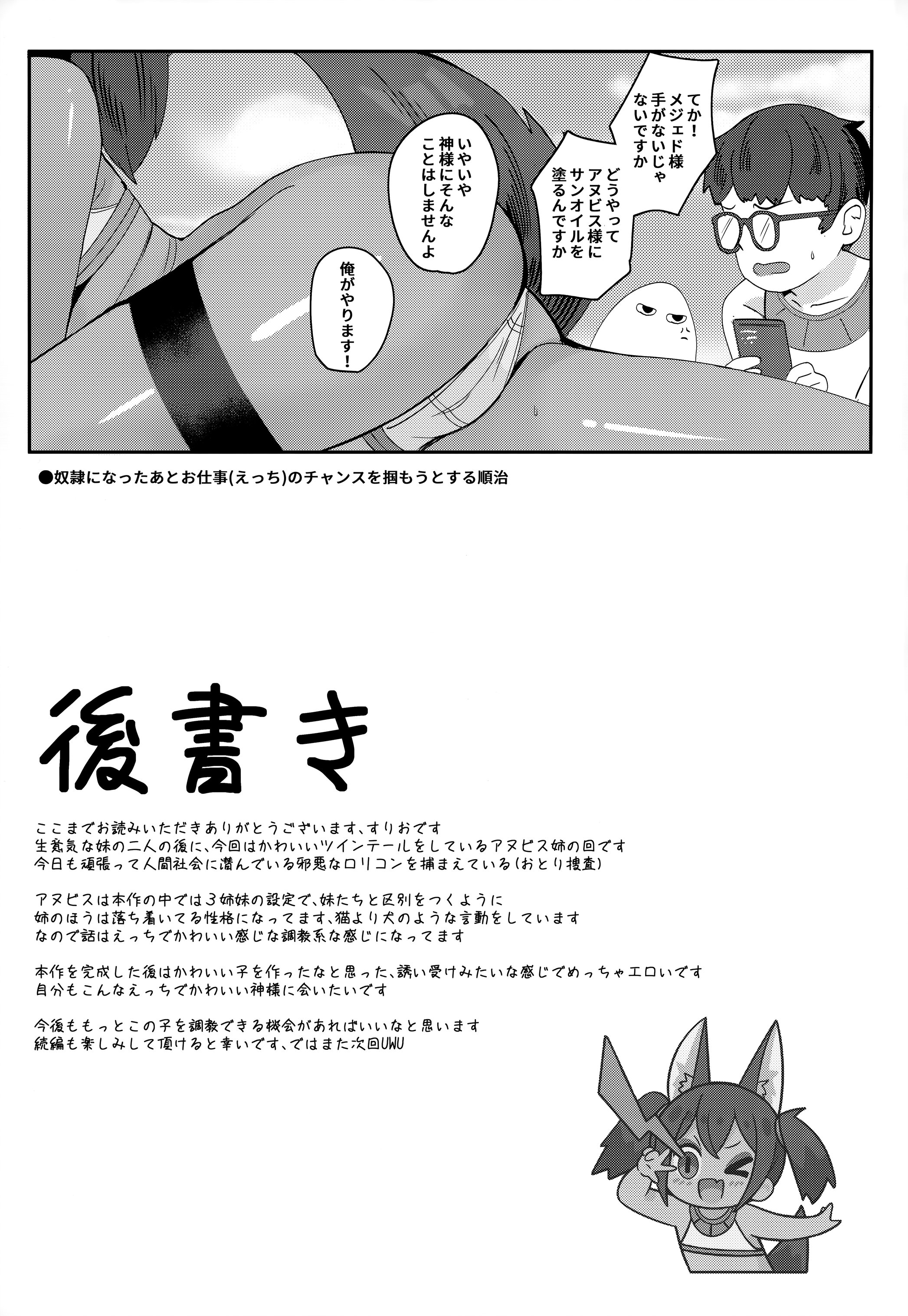 (C106) [褐色のしおり (すりお)] アヌビスのエロ死者審判3