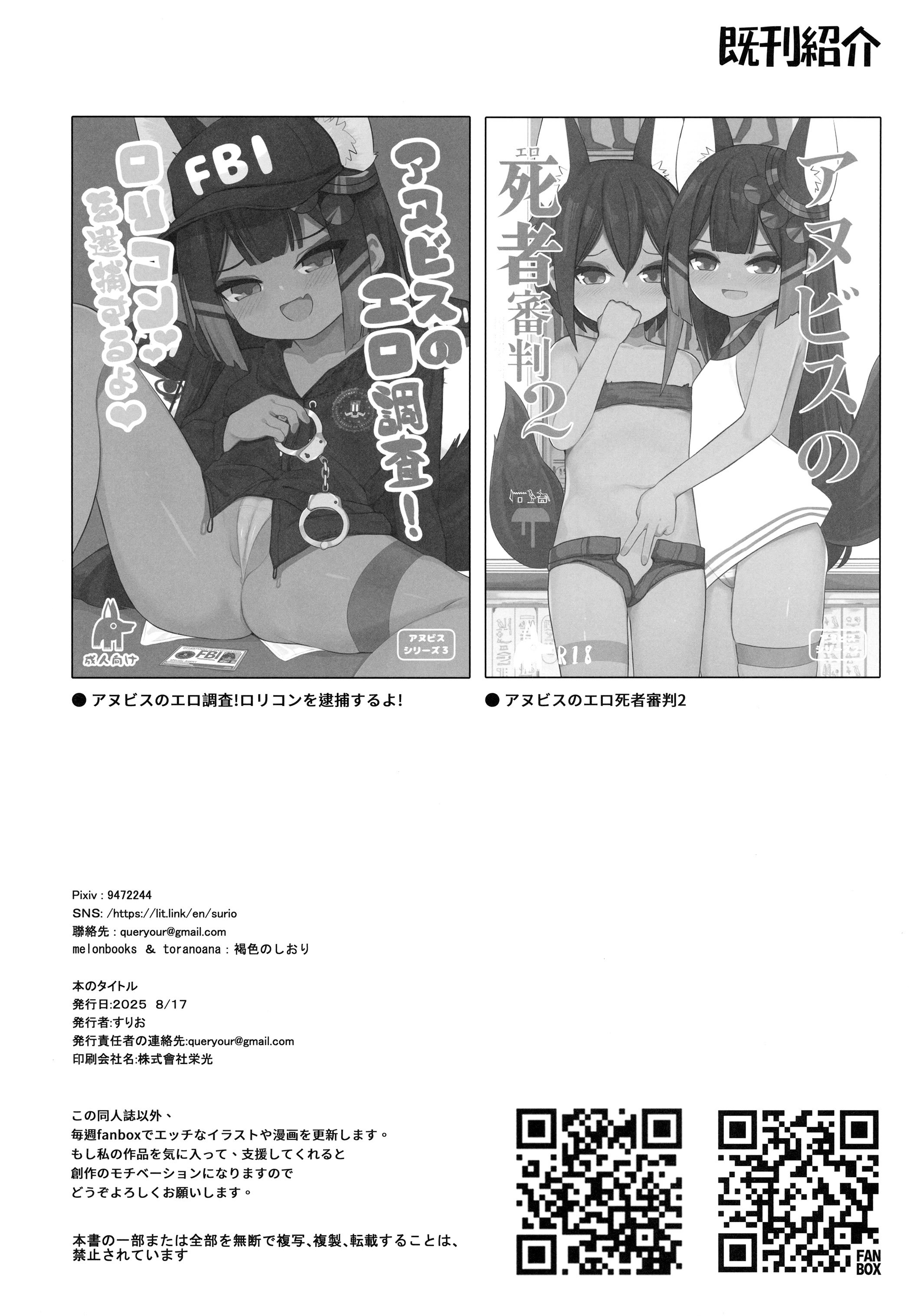 (C106) [褐色のしおり (すりお)] アヌビスのエロ死者審判3