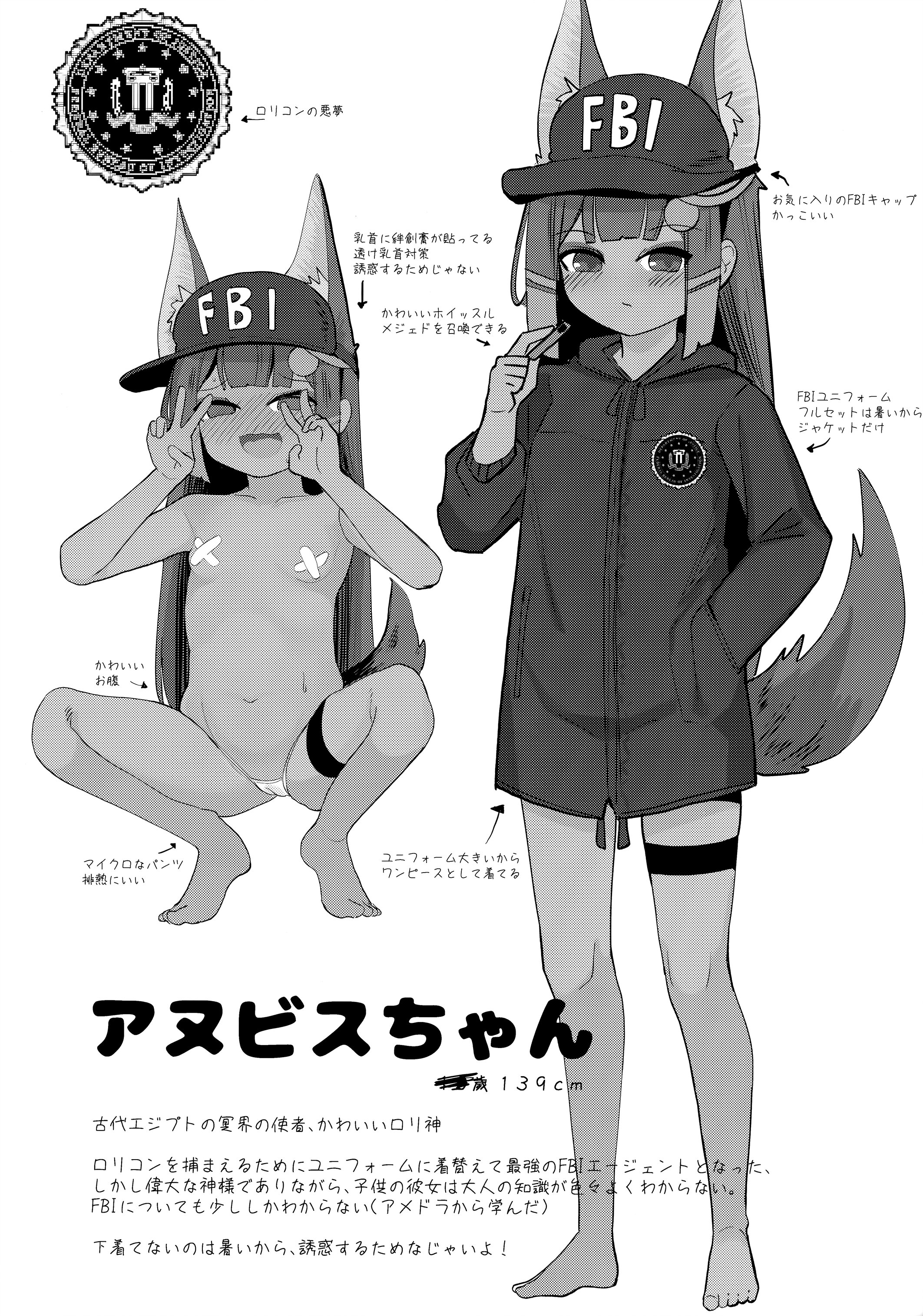 (C103) [褐色のしおり (すりお)] アヌビスのエロ調査!ロリコンを逮捕するよ♥