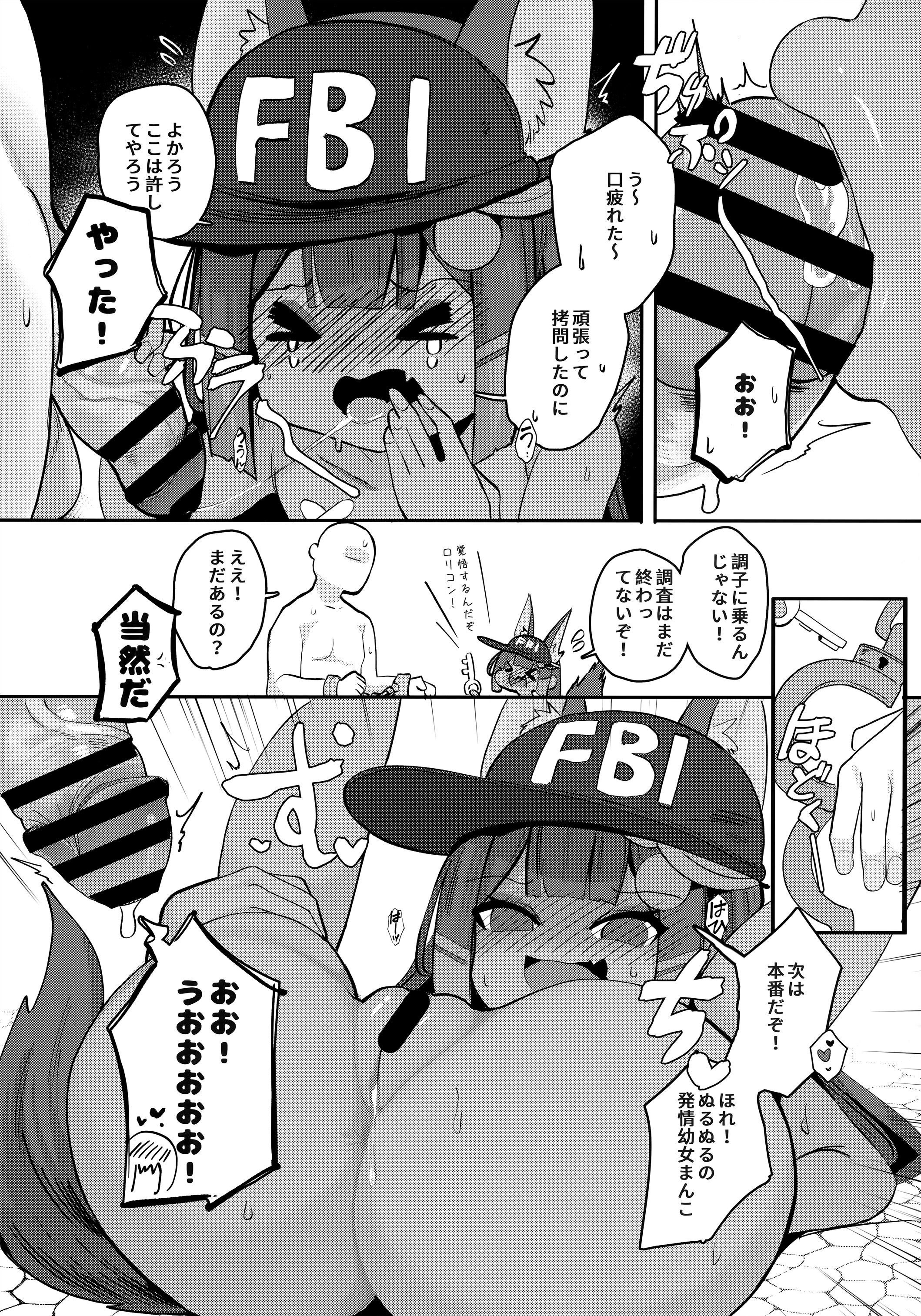 (C103) [褐色のしおり (すりお)] アヌビスのエロ調査!ロリコンを逮捕するよ♥