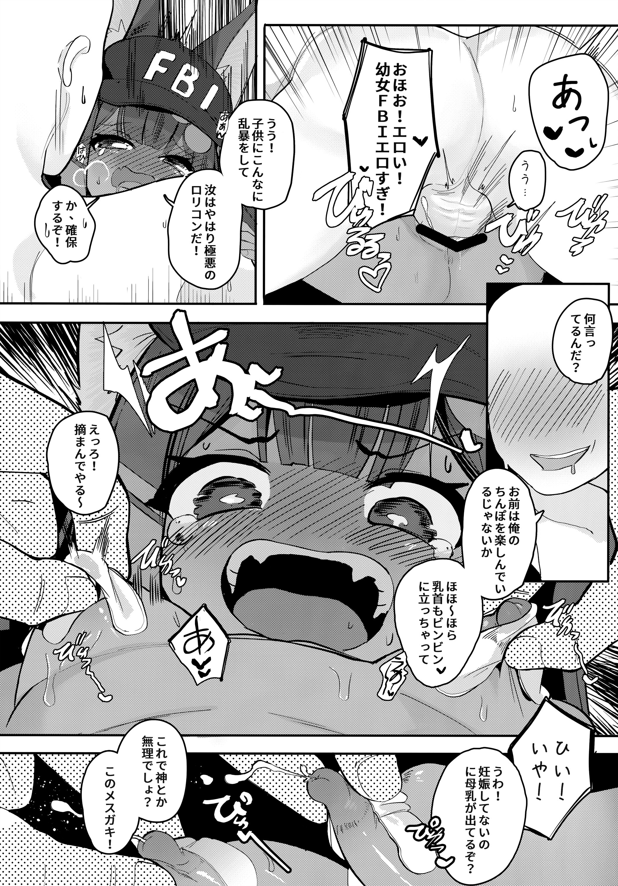 (C103) [褐色のしおり (すりお)] アヌビスのエロ調査!ロリコンを逮捕するよ♥