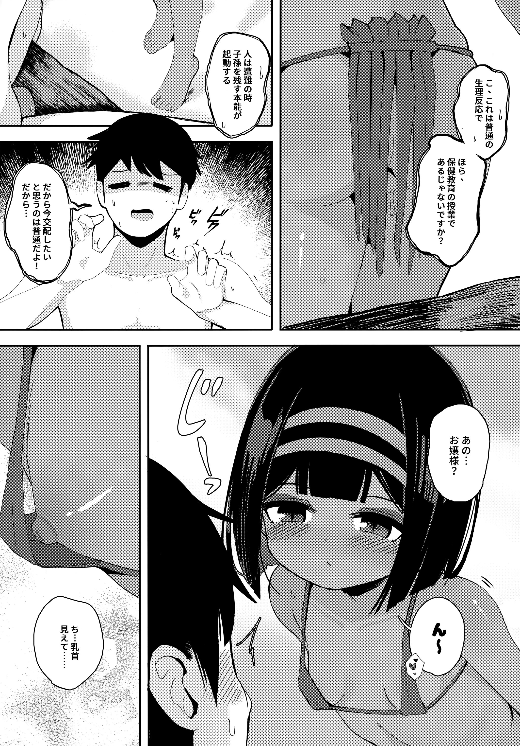 (C102) [褐色のしおり (すりお)] 無人島でお嬢様と獣のように交尾