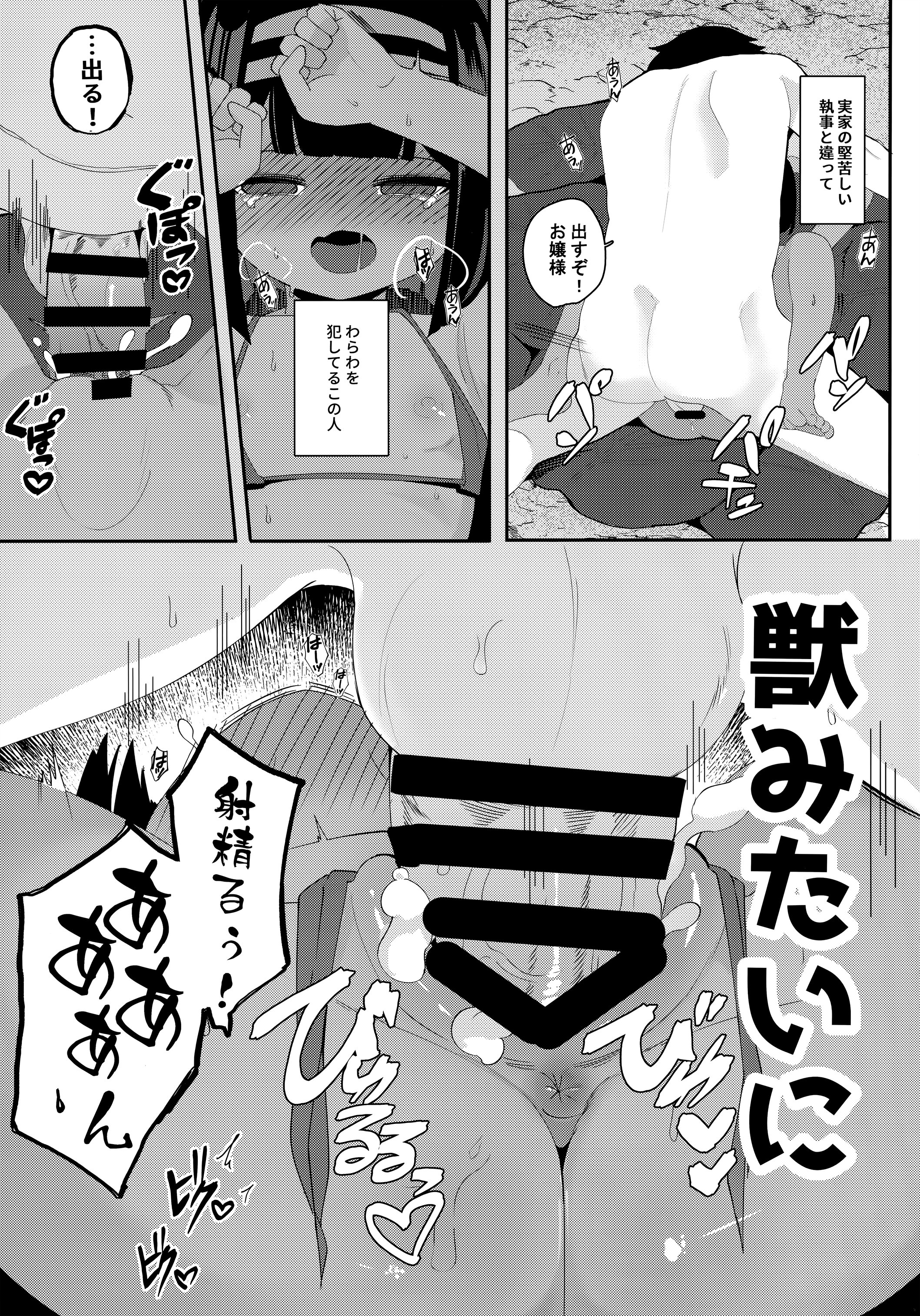 (C102) [褐色のしおり (すりお)] 無人島でお嬢様と獣のように交尾