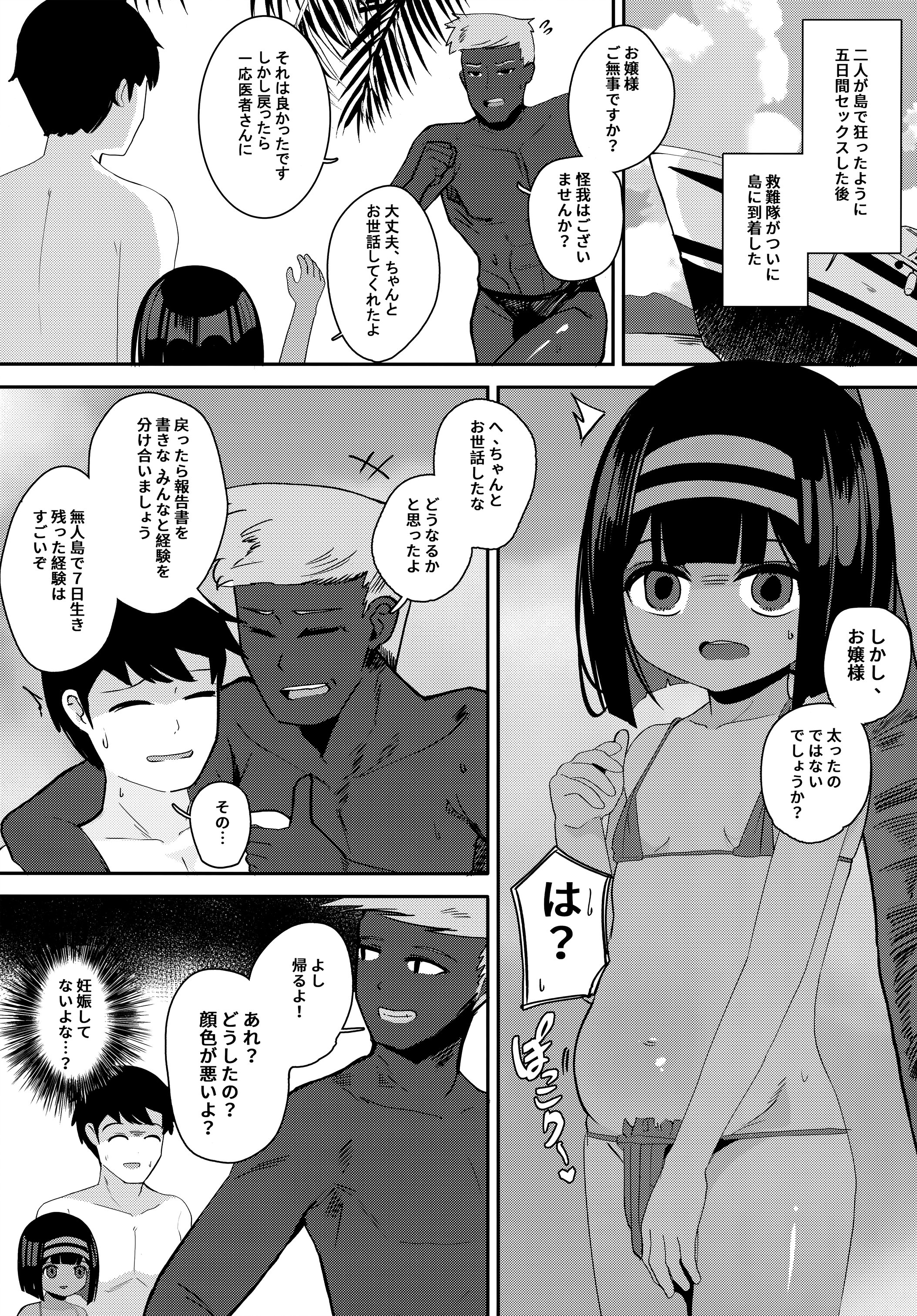 (C102) [褐色のしおり (すりお)] 無人島でお嬢様と獣のように交尾