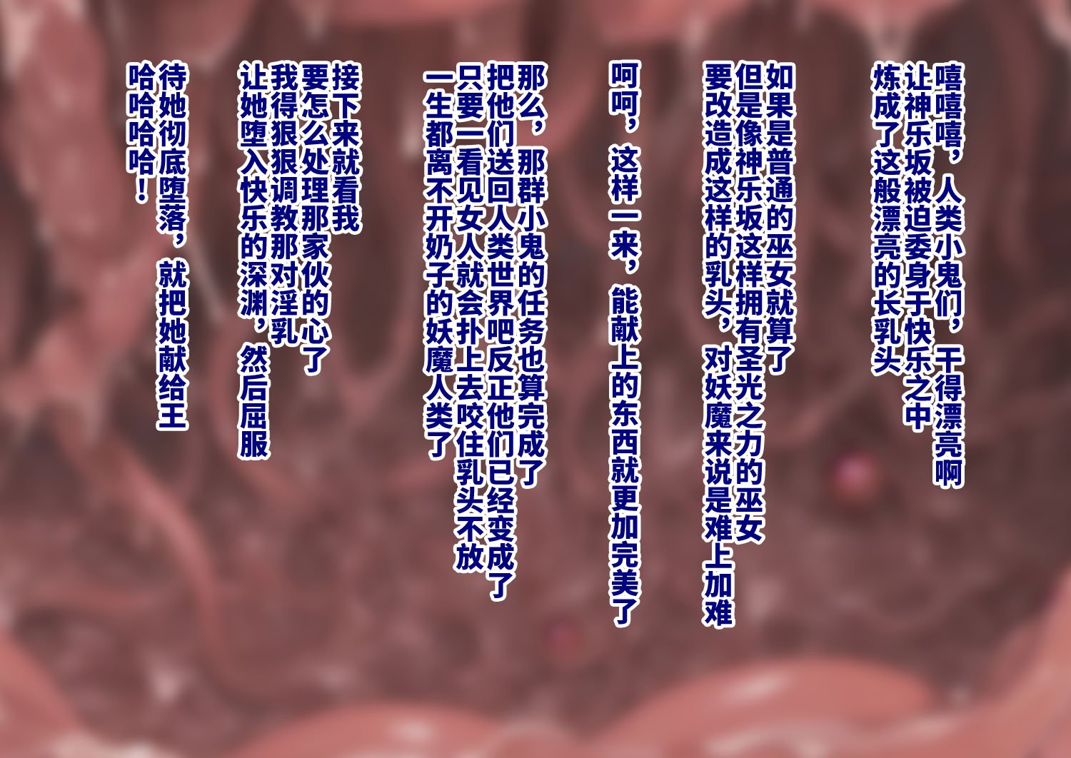 [熱々蜜柑 (ヌクヌクオレンジ)] 超乳 淫虐の対魔巫女4 [不咕鸟汉化组]