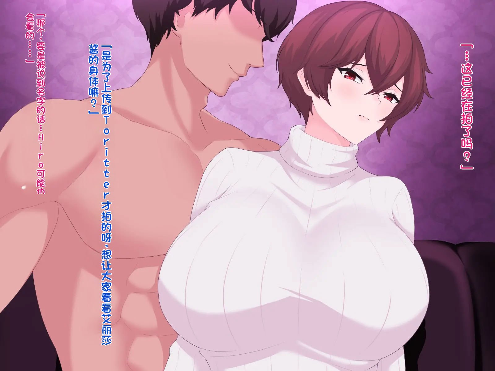 [ヘリカルドーナツ (らんすer)] オレの巨乳彼女が裏垢オフパコにハマるまで ～アリサ編～｜我的巨乳女友沉迷于线下约炮～艾莉莎篇～ [个人机翻]