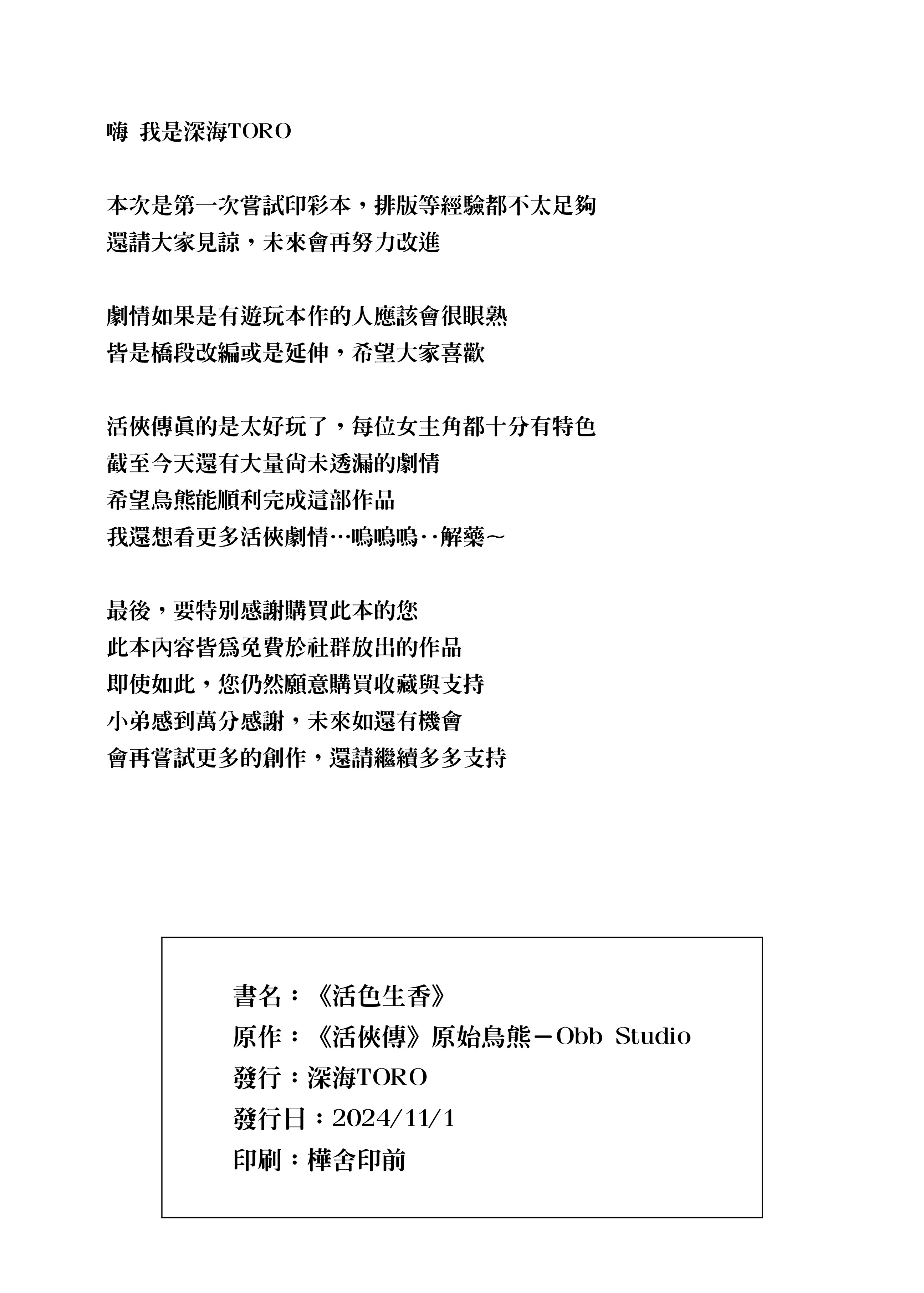 [深海TORO] 《活俠傳》活色生香 [Chinese]