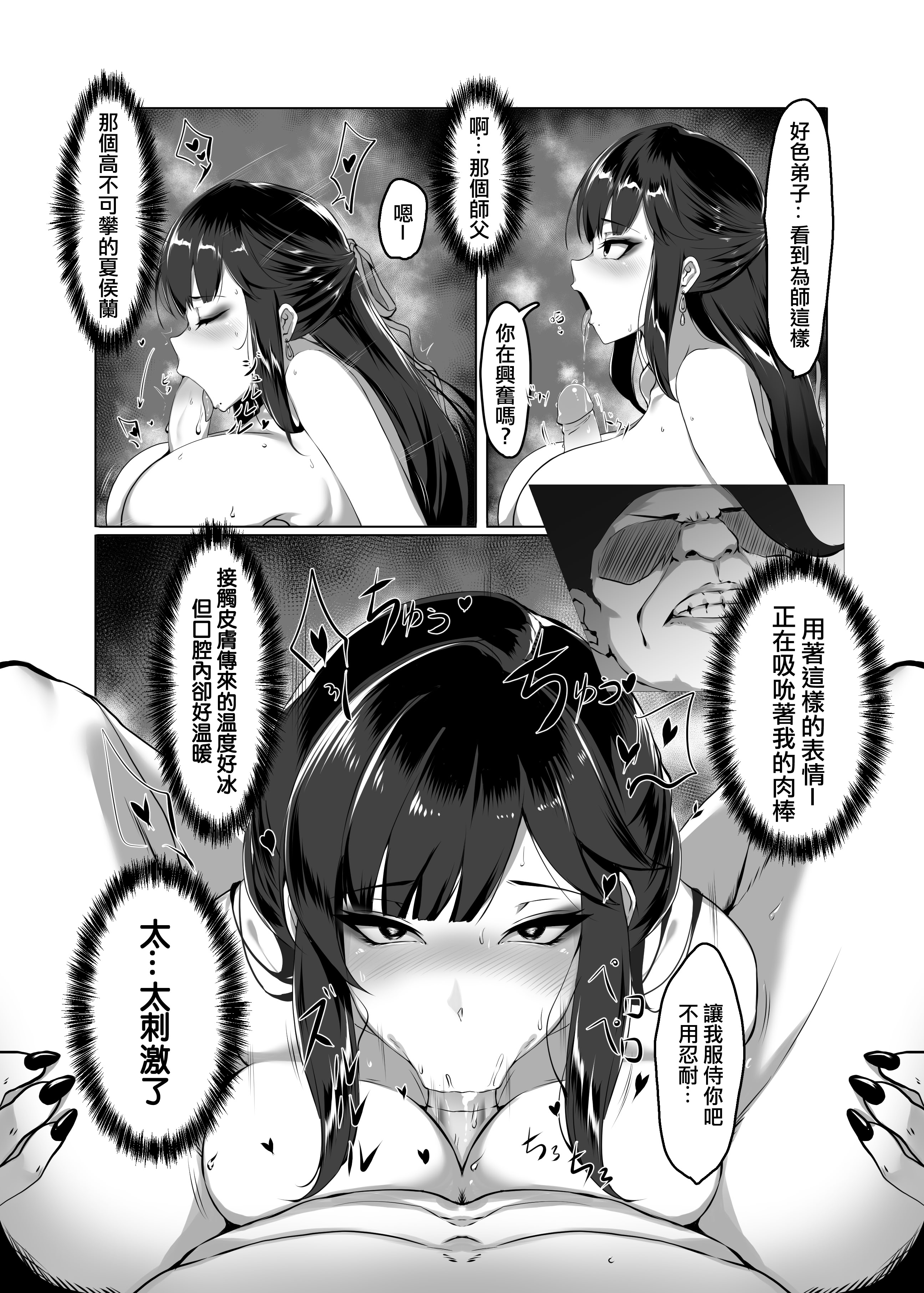 [深海TORO] 《活俠傳》揉蘭惜花情 [Chinese]